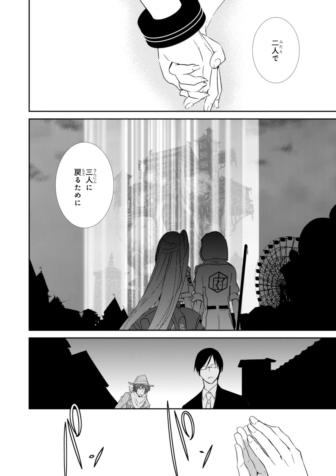 Wandering Wonder World - Chapter 17 - Page 6