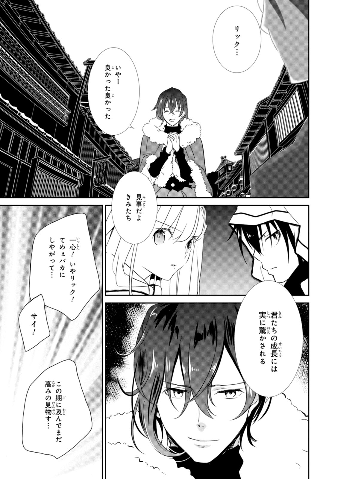 Wandering Wonder World - Chapter 17 - Page 7