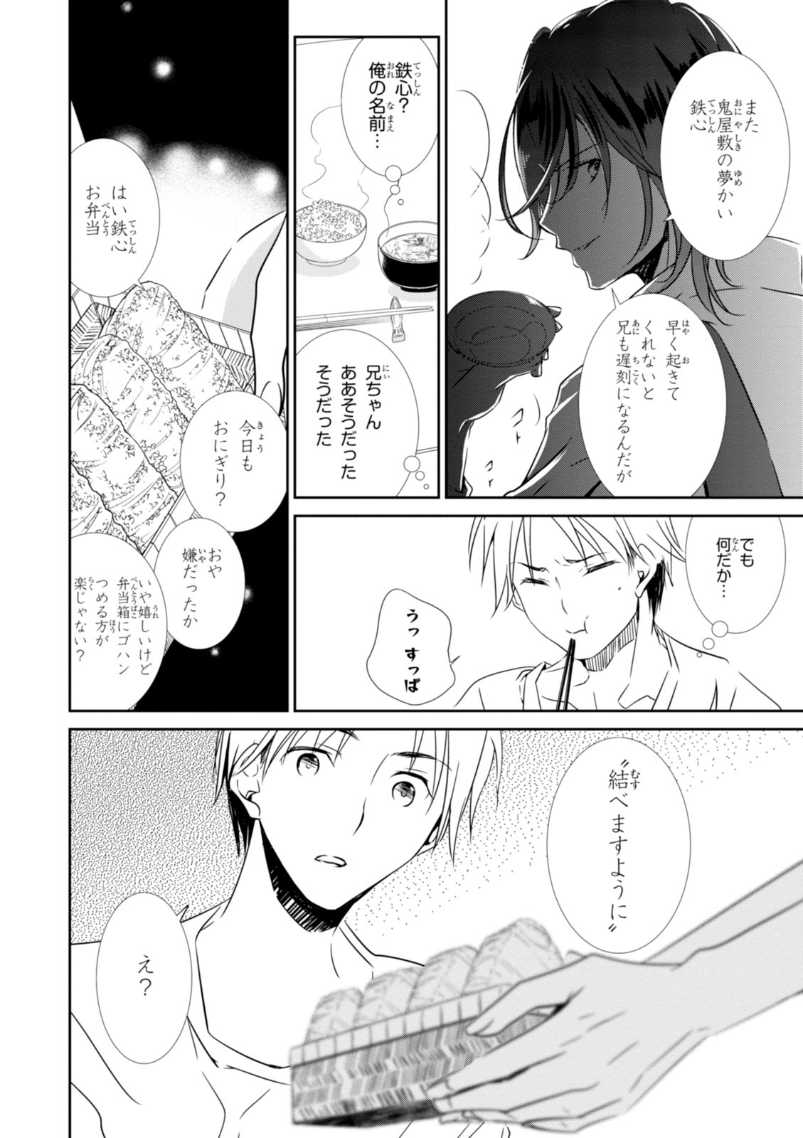 Wandering Wonder World - Chapter 18 - Page 10