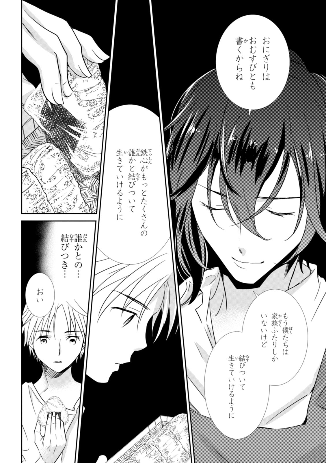 Wandering Wonder World - Chapter 18 - Page 11