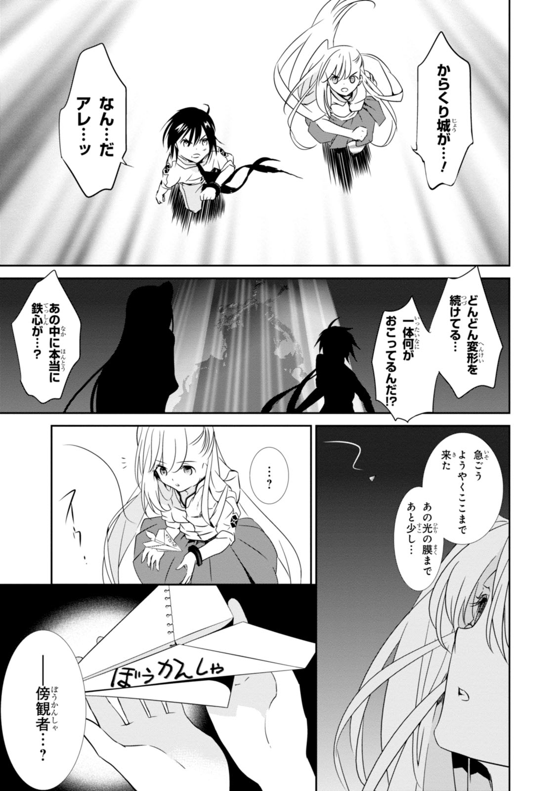 Wandering Wonder World - Chapter 18 - Page 17