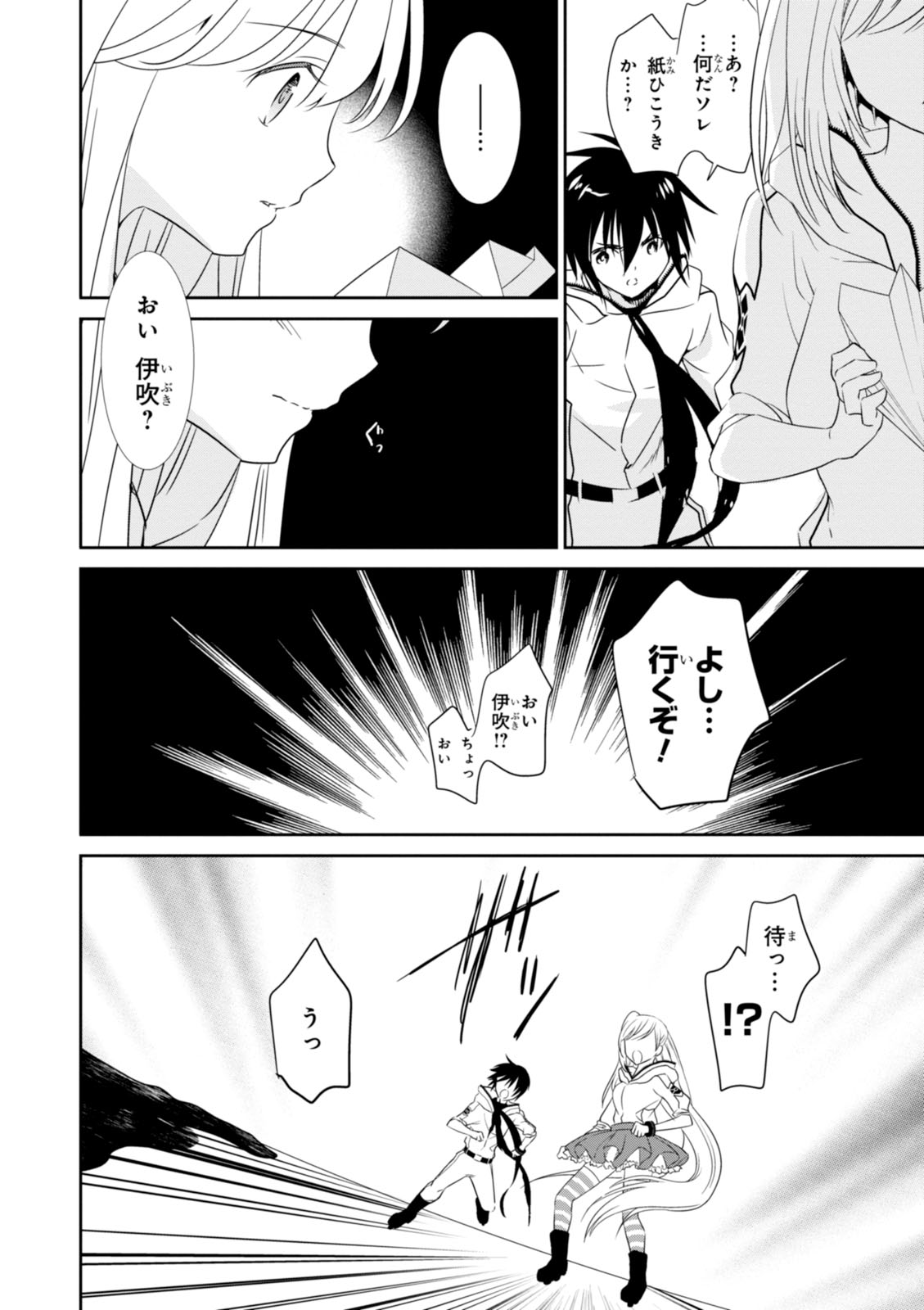 Wandering Wonder World - Chapter 18 - Page 18