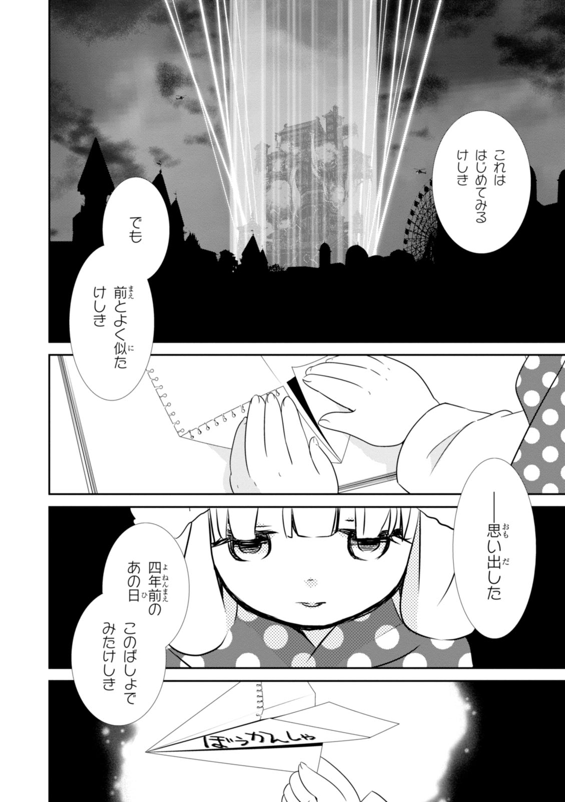 Wandering Wonder World - Chapter 18 - Page 2