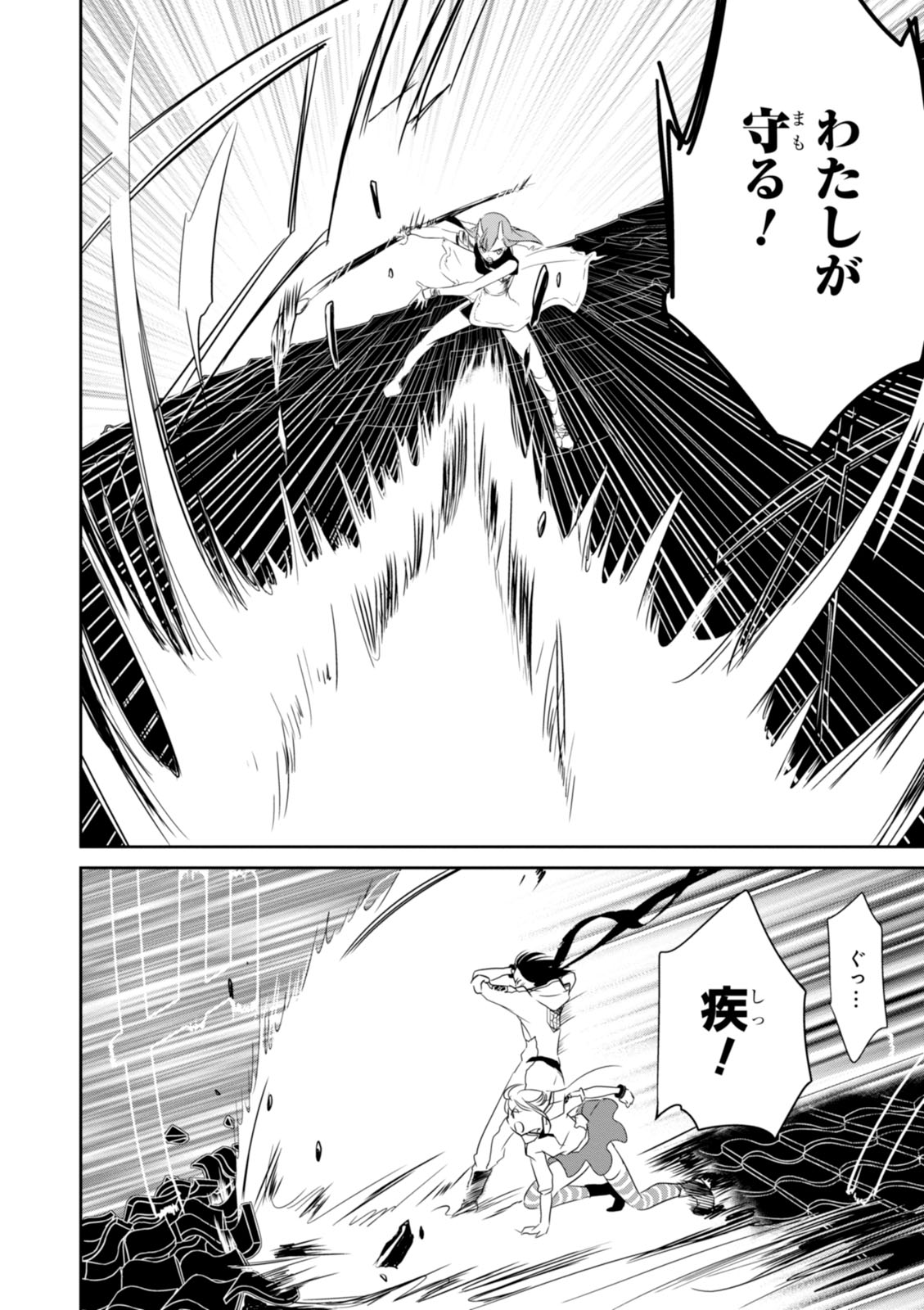 Wandering Wonder World - Chapter 18 - Page 22