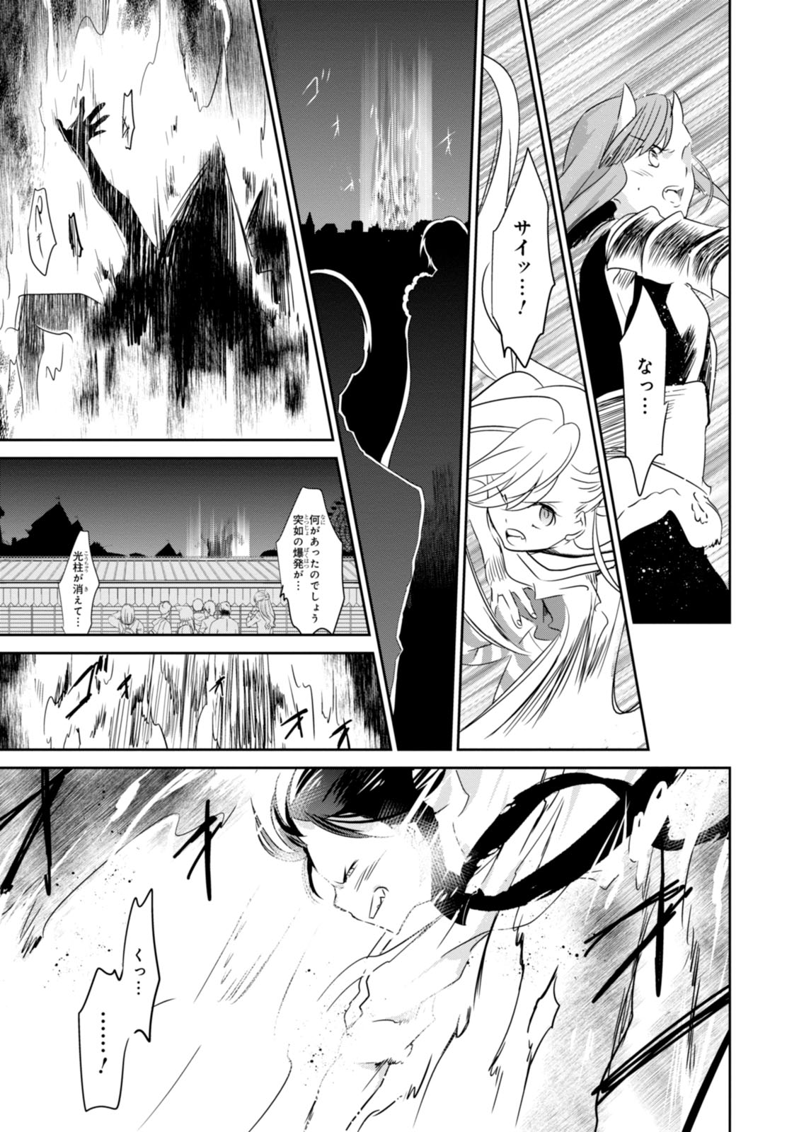 Wandering Wonder World - Chapter 18 - Page 27