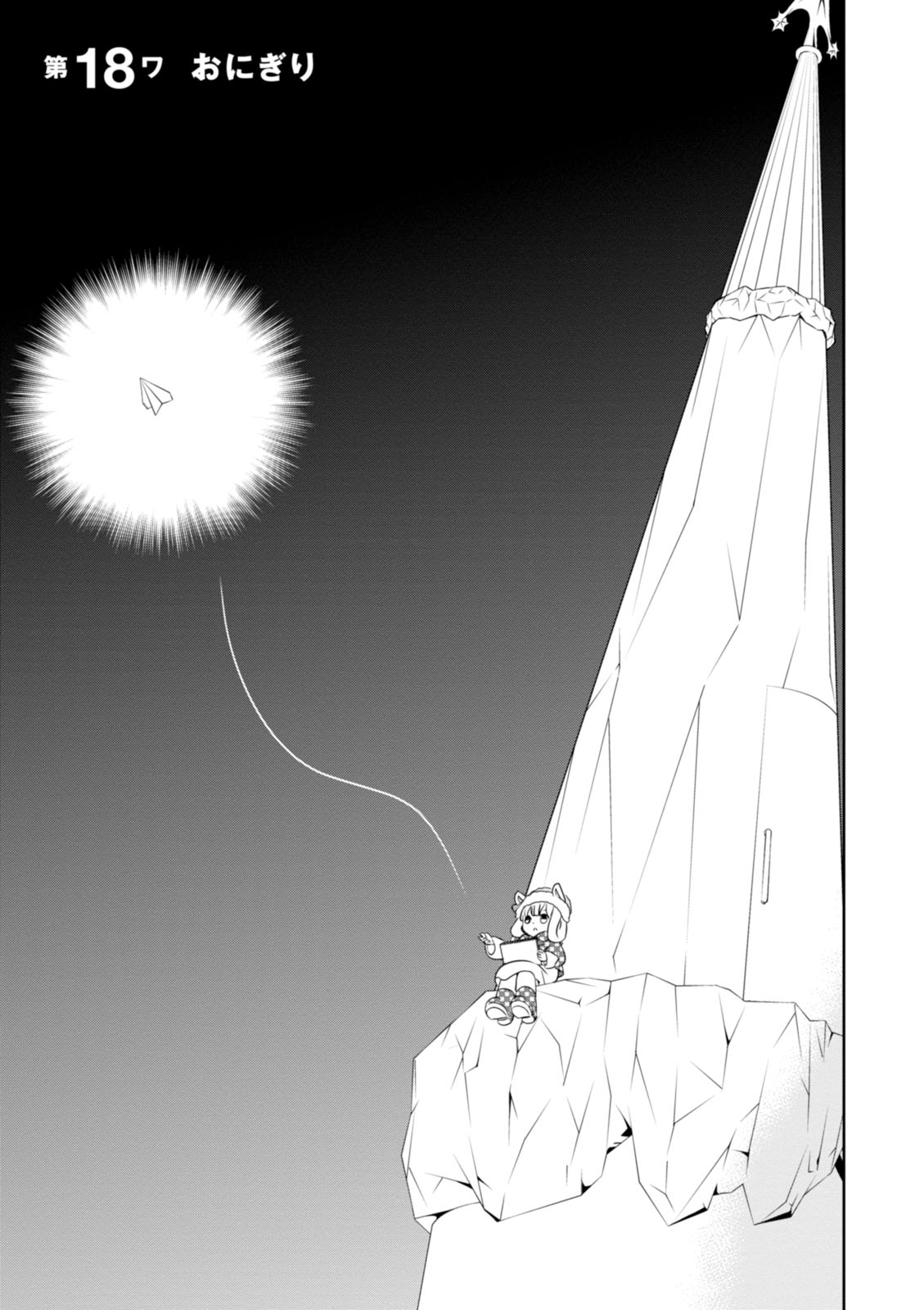 Wandering Wonder World - Chapter 18 - Page 3