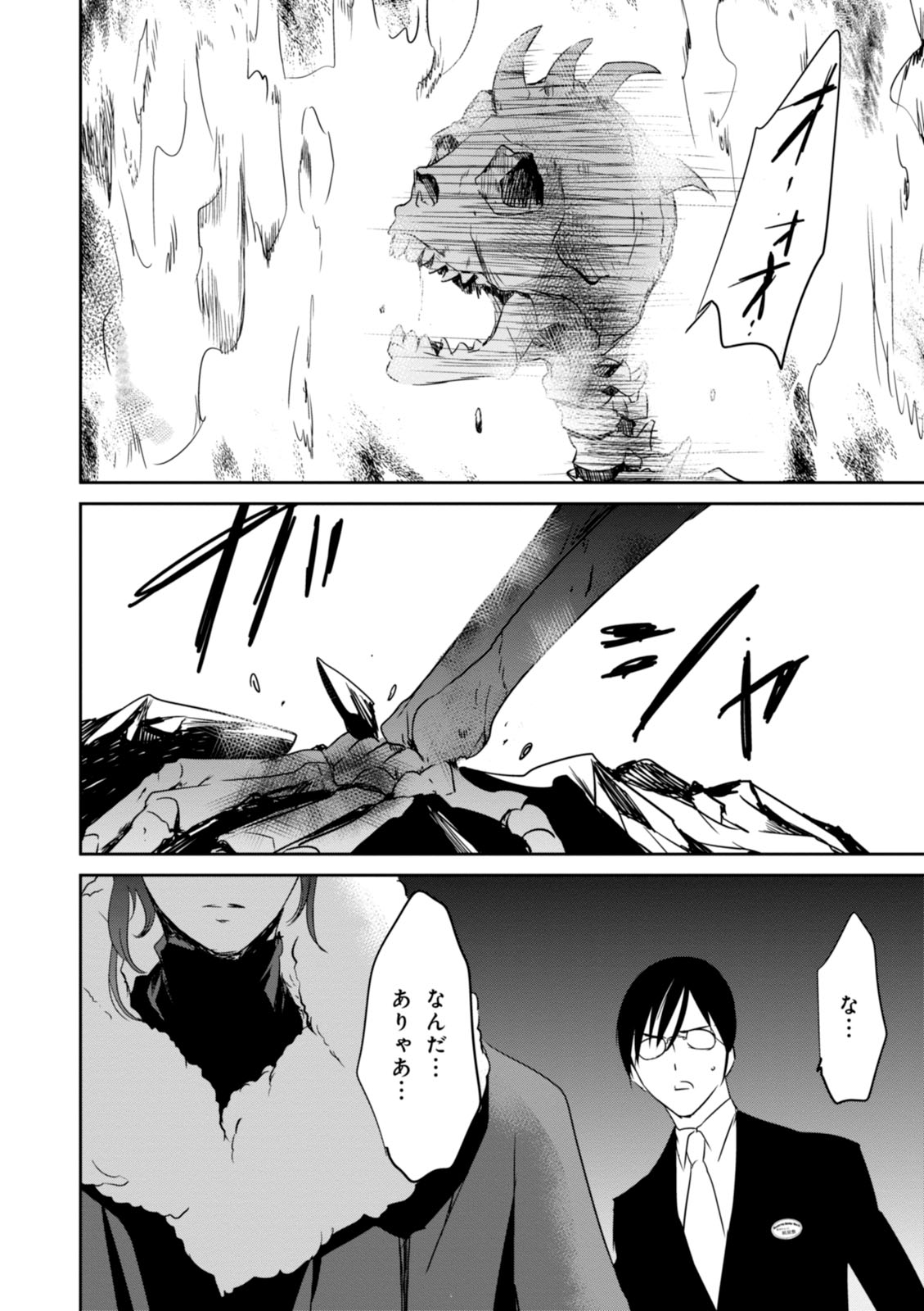 Wandering Wonder World - Chapter 18 - Page 30