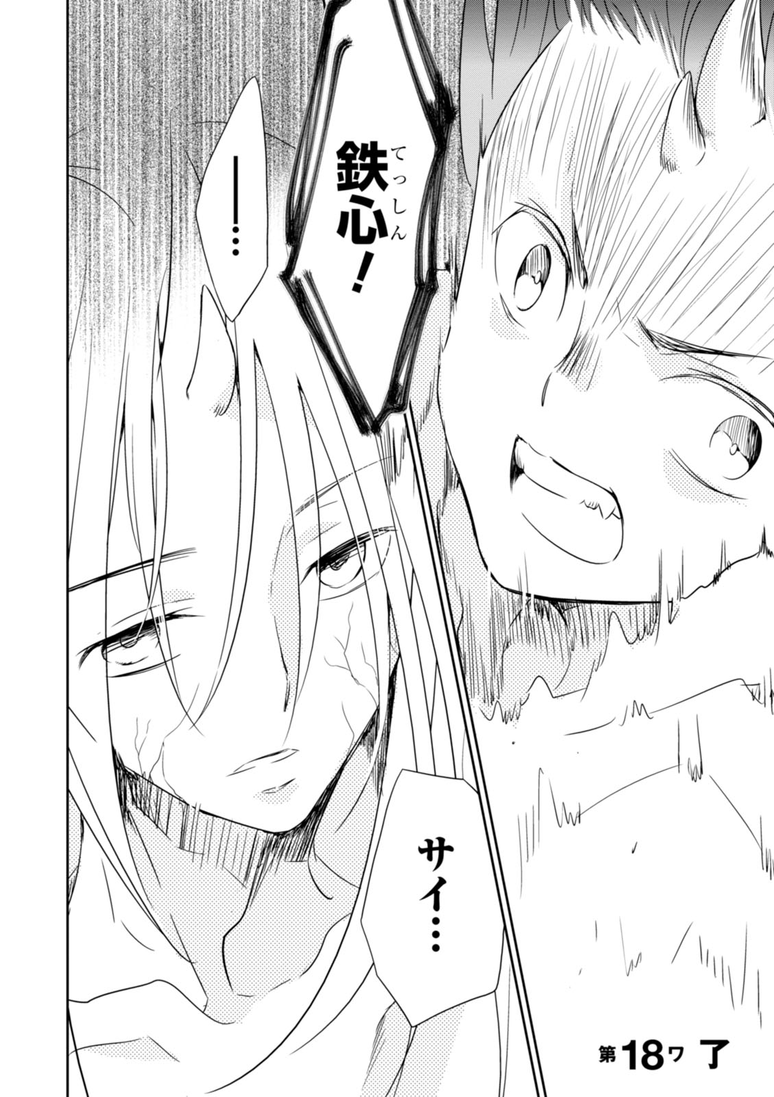 Wandering Wonder World - Chapter 18 - Page 32