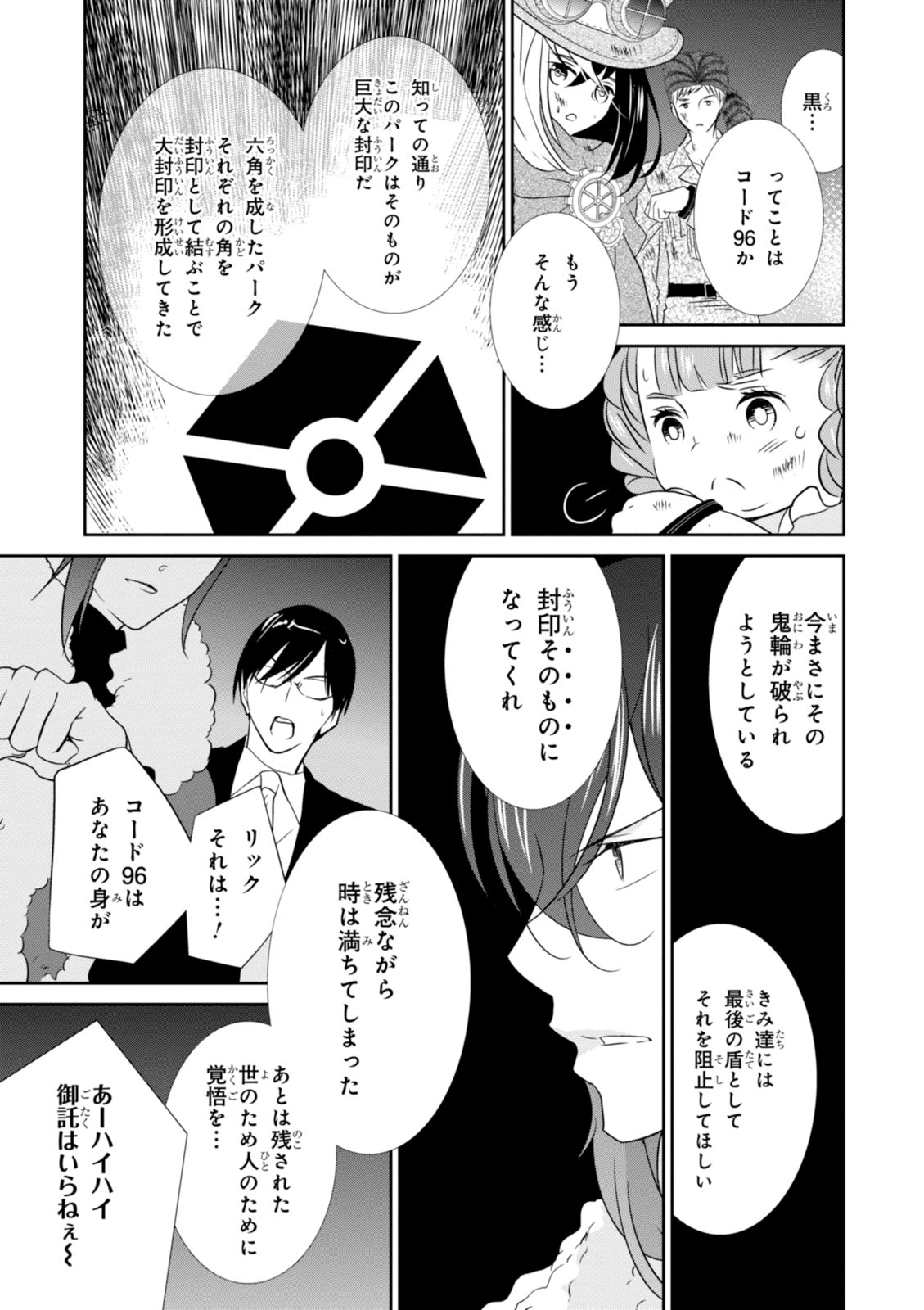 Wandering Wonder World - Chapter 19 - Page 17