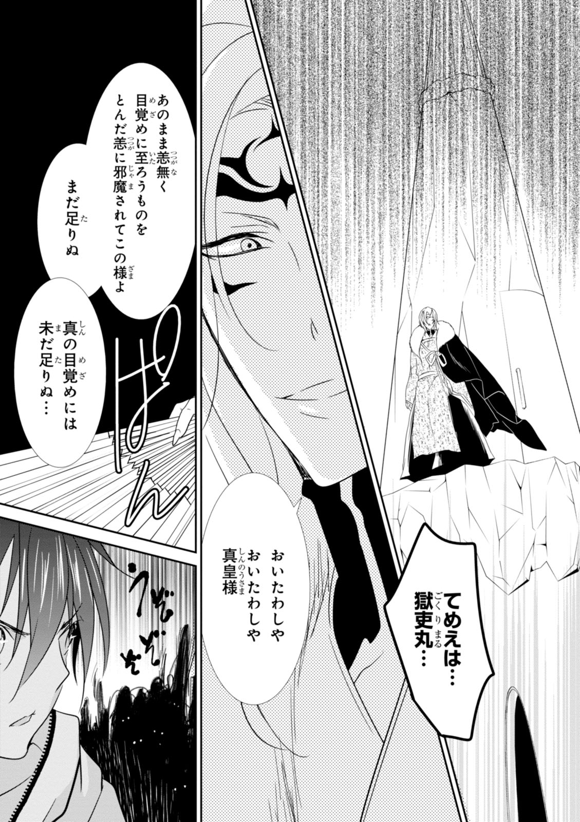 Wandering Wonder World - Chapter 19 - Page 21