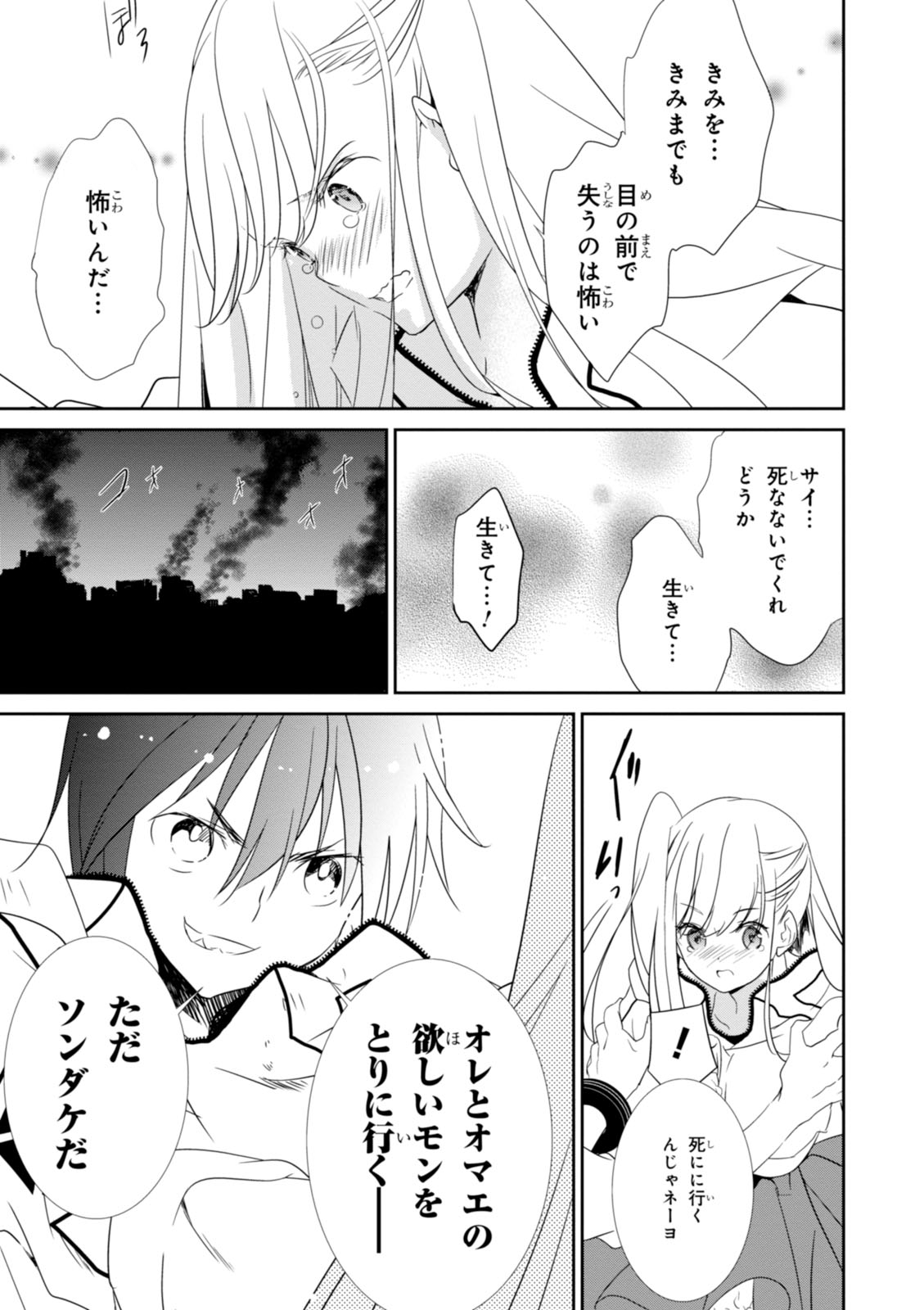 Wandering Wonder World - Chapter 19 - Page 29