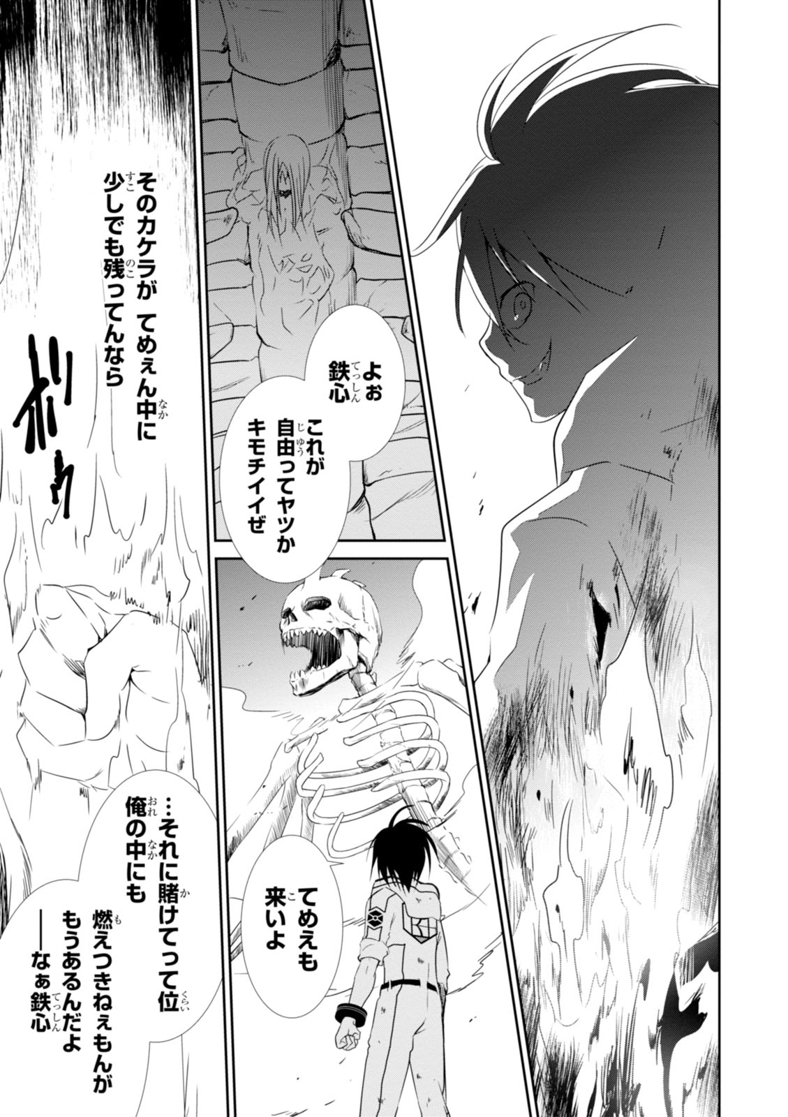 Wandering Wonder World - Chapter 19 - Page 31