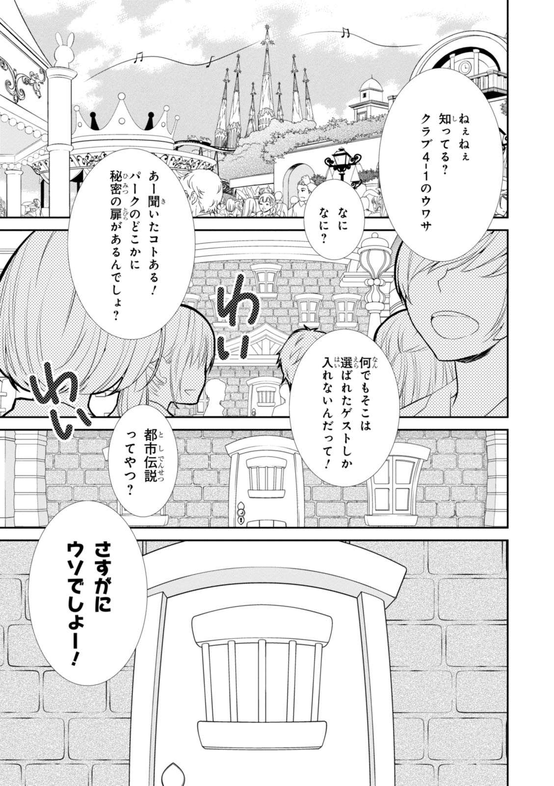 Wandering Wonder World - Chapter 2 - Page 1