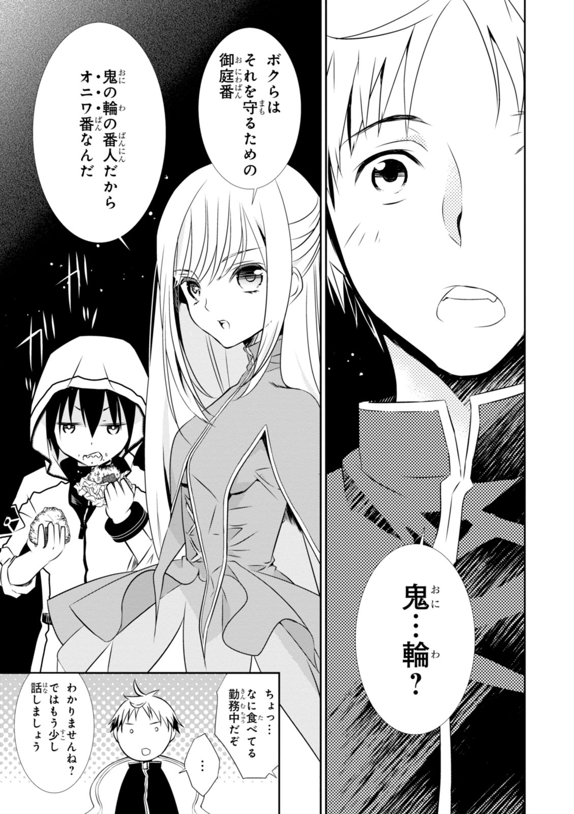 Wandering Wonder World - Chapter 2 - Page 11