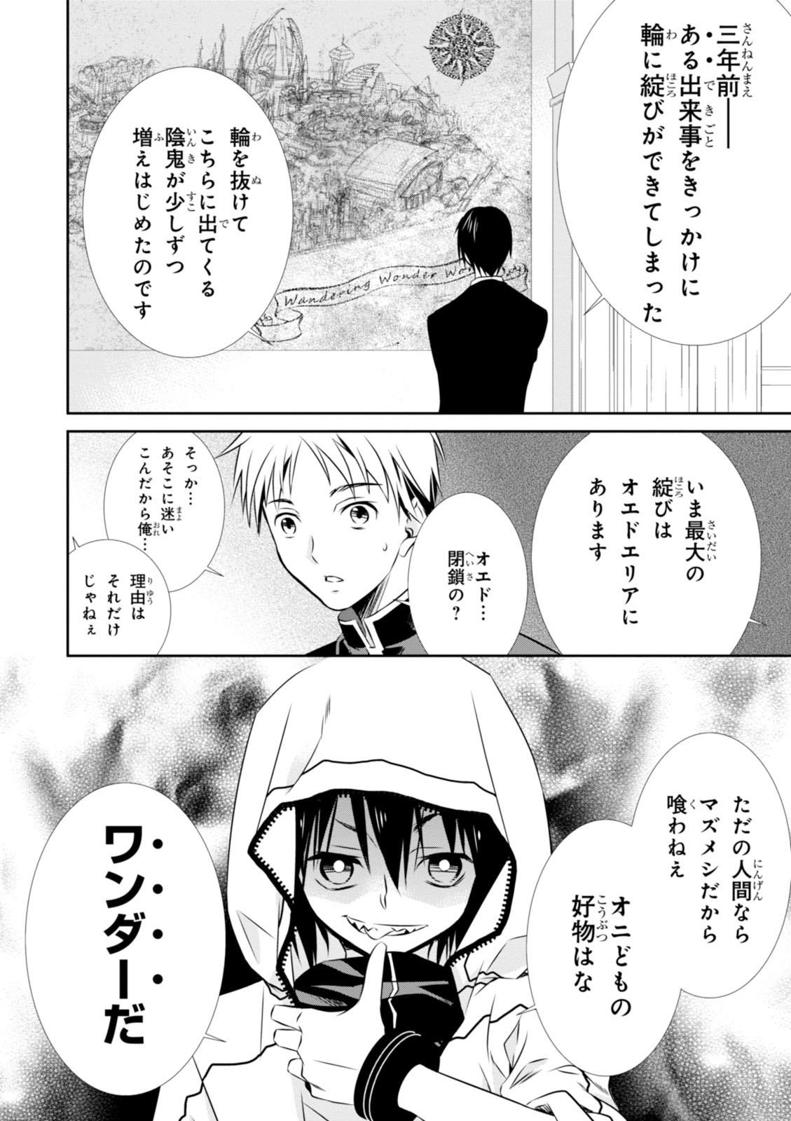 Wandering Wonder World - Chapter 2 - Page 14