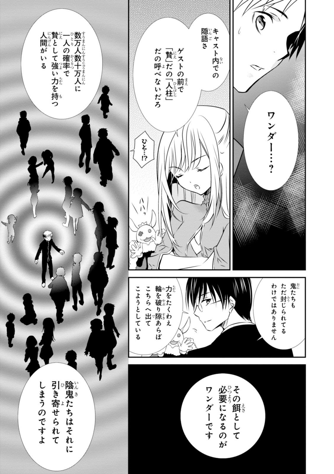 Wandering Wonder World - Chapter 2 - Page 15