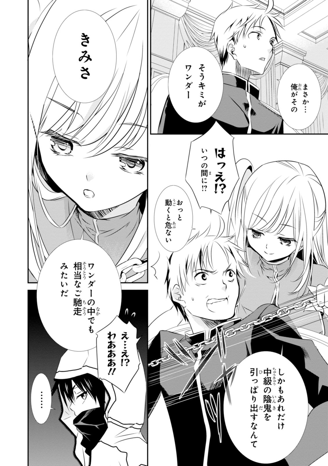 Wandering Wonder World - Chapter 2 - Page 16