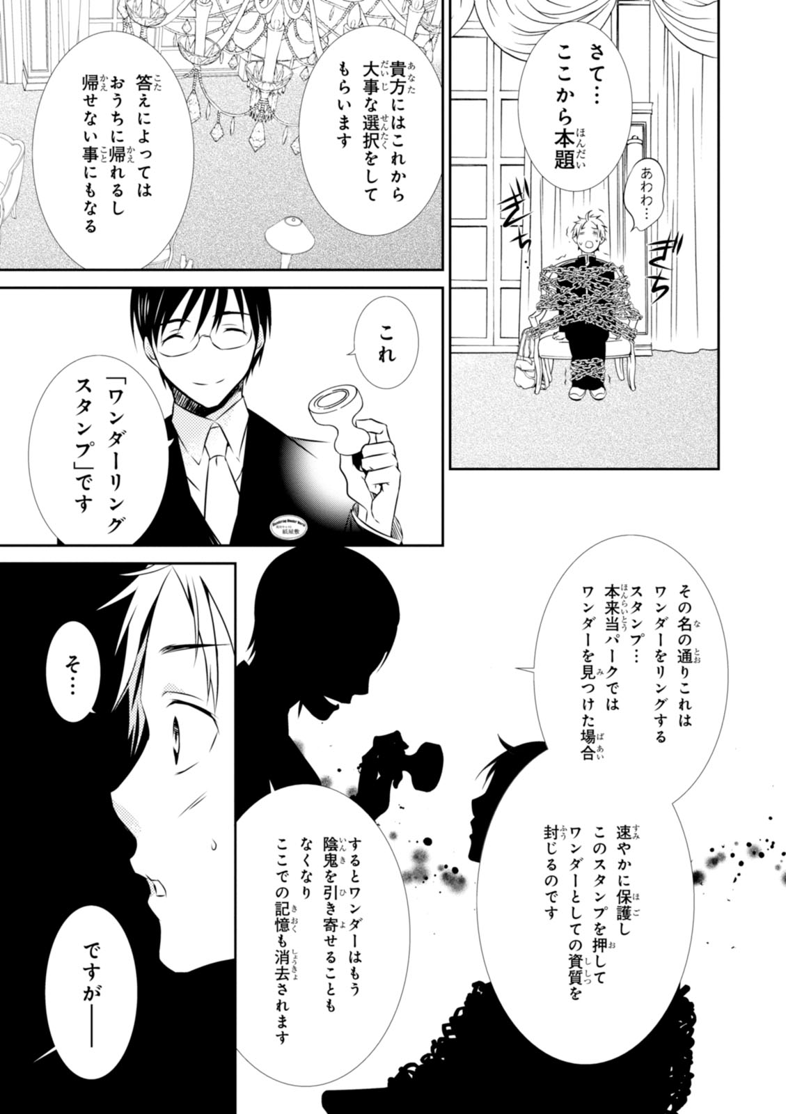 Wandering Wonder World - Chapter 2 - Page 17