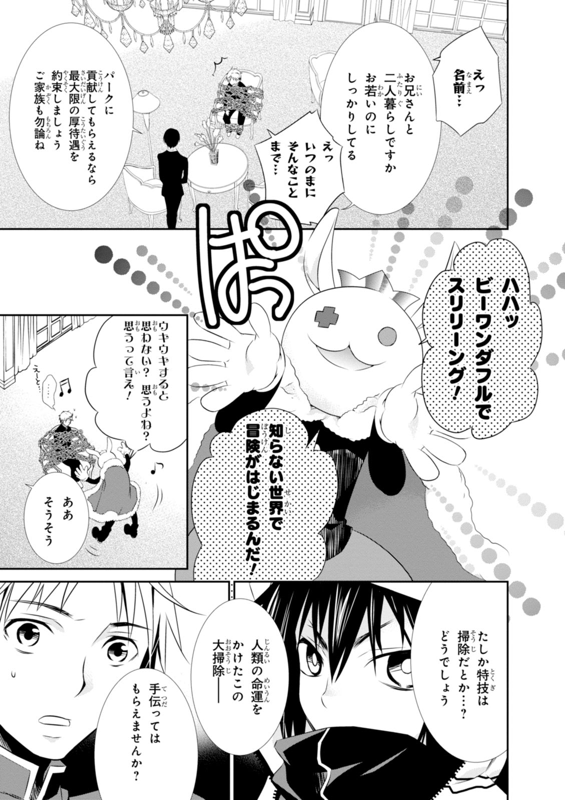 Wandering Wonder World - Chapter 2 - Page 19