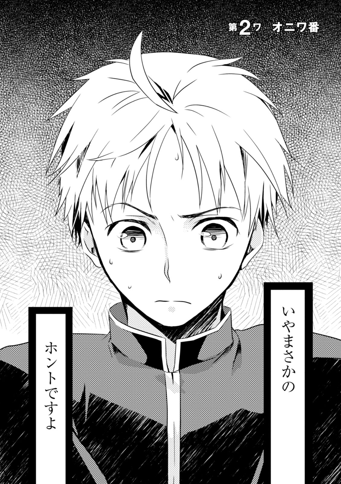 Wandering Wonder World - Chapter 2 - Page 2