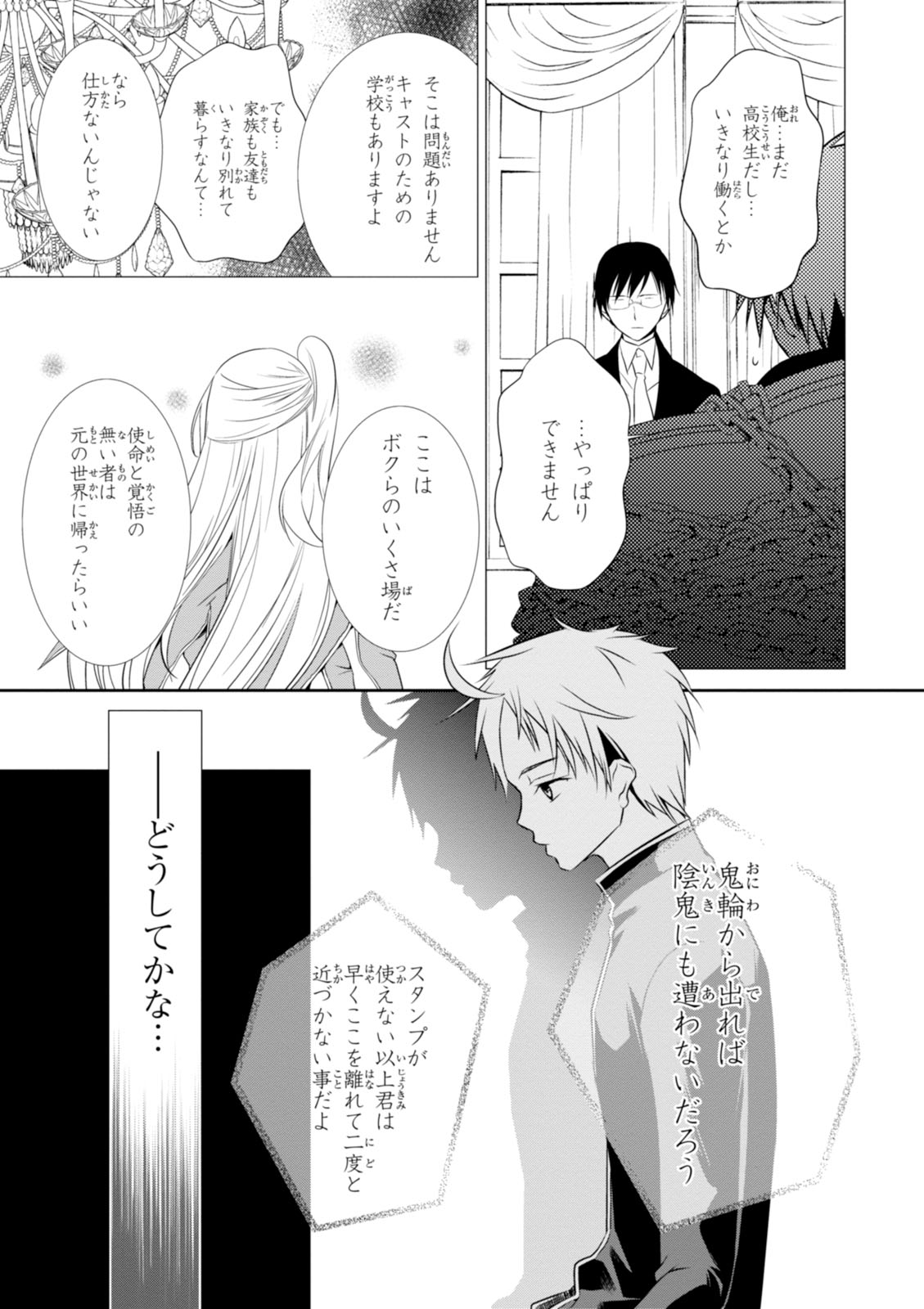 Wandering Wonder World - Chapter 2 - Page 21