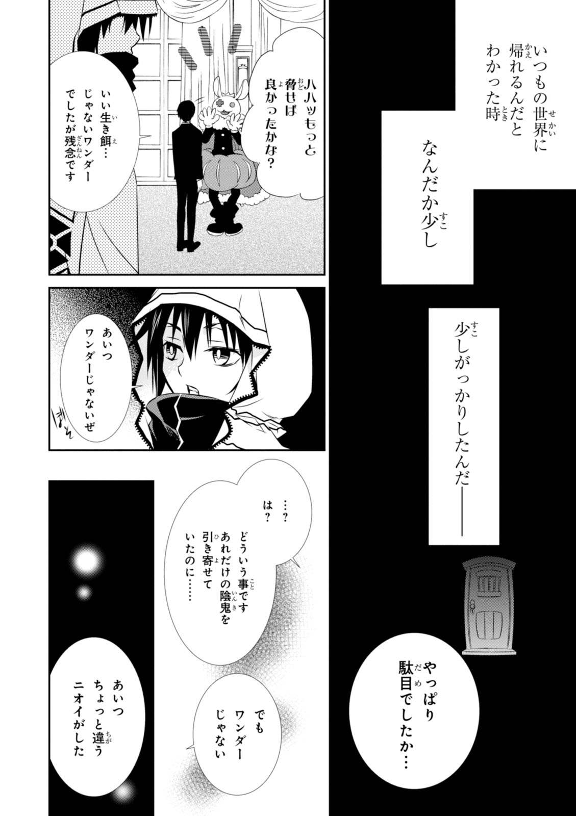 Wandering Wonder World - Chapter 2 - Page 22