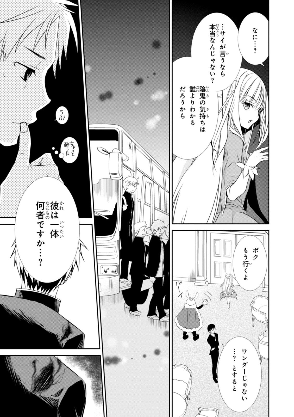 Wandering Wonder World - Chapter 2 - Page 23