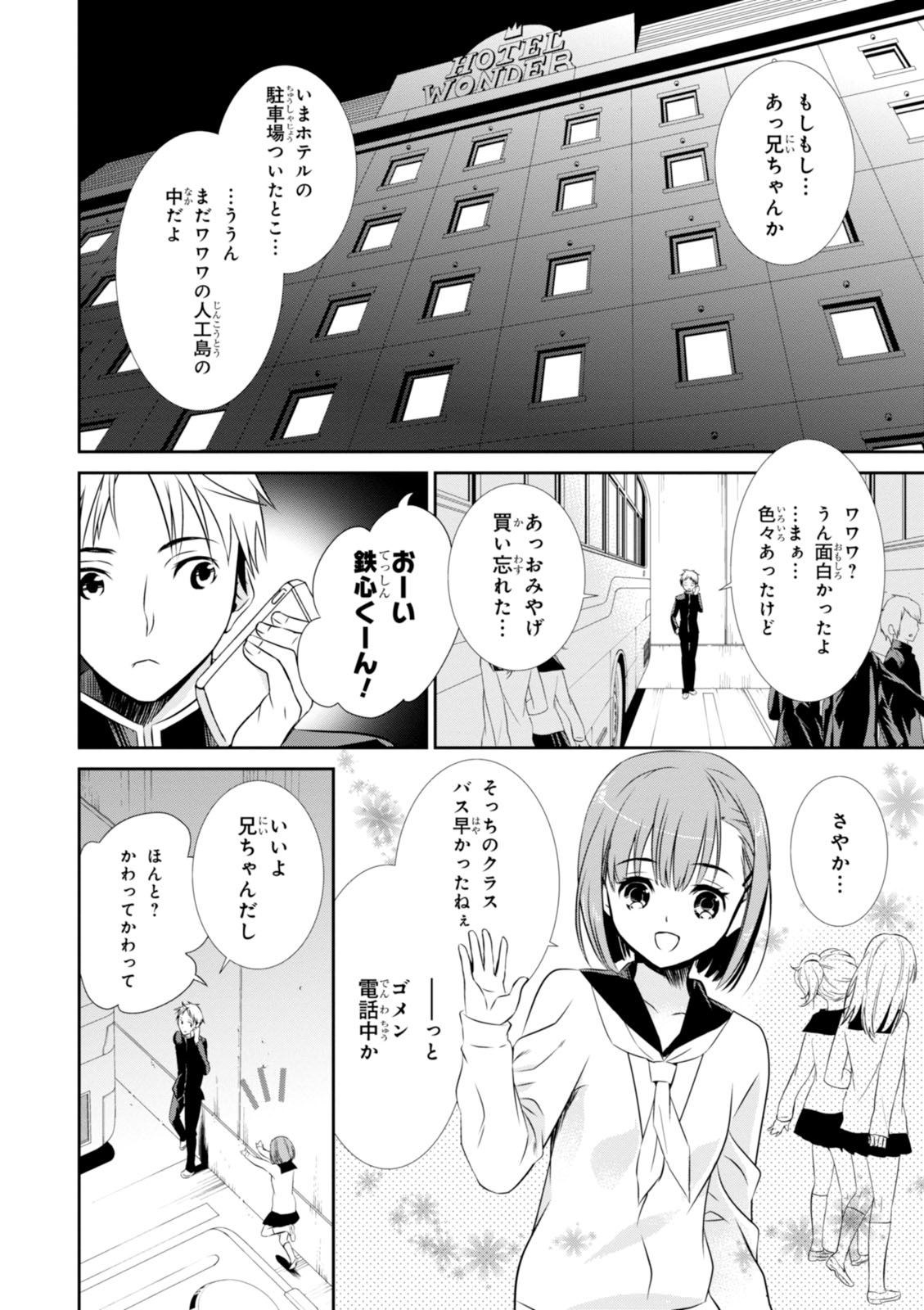 Wandering Wonder World - Chapter 2 - Page 24