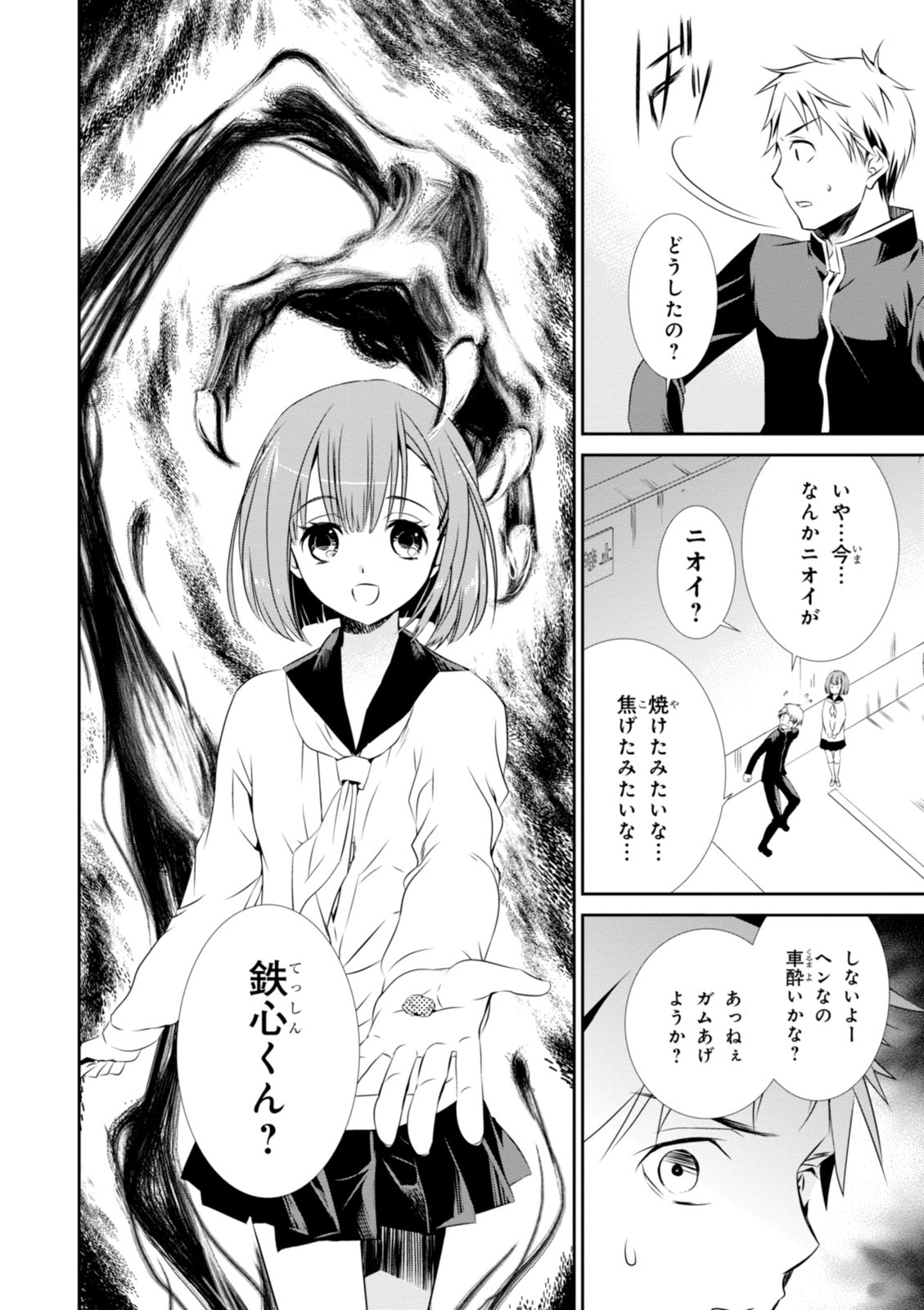 Wandering Wonder World - Chapter 2 - Page 26