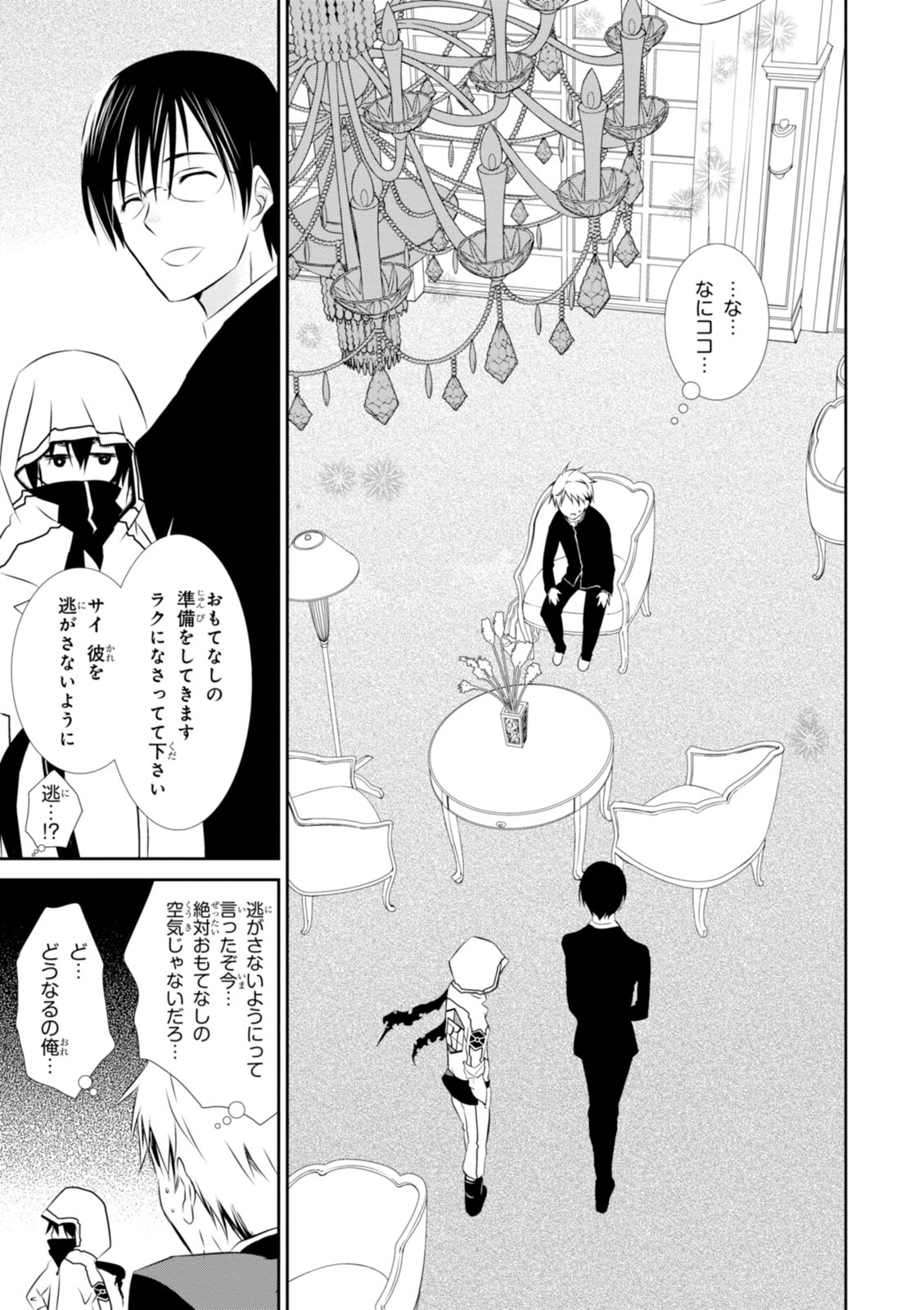 Wandering Wonder World - Chapter 2 - Page 3