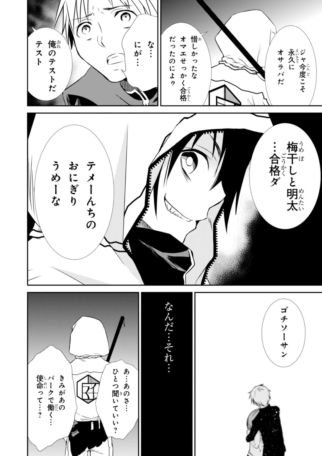 Wandering Wonder World - Chapter 2 - Page 30