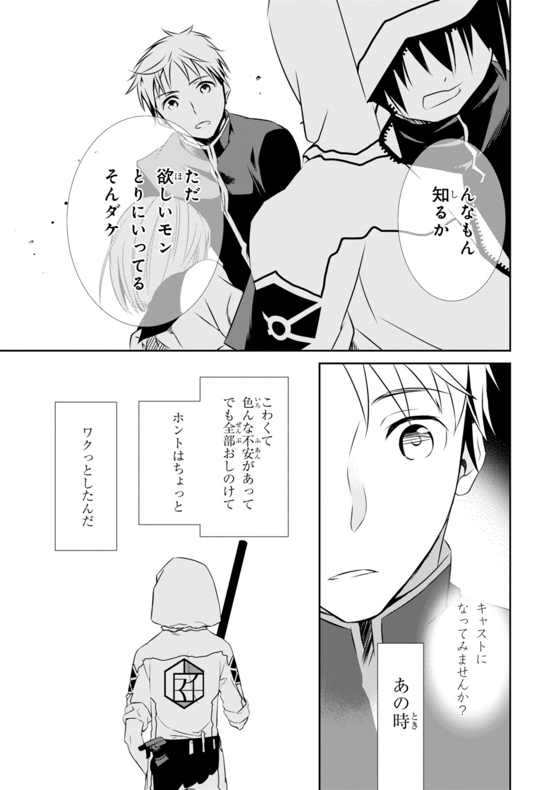 Wandering Wonder World - Chapter 2 - Page 31