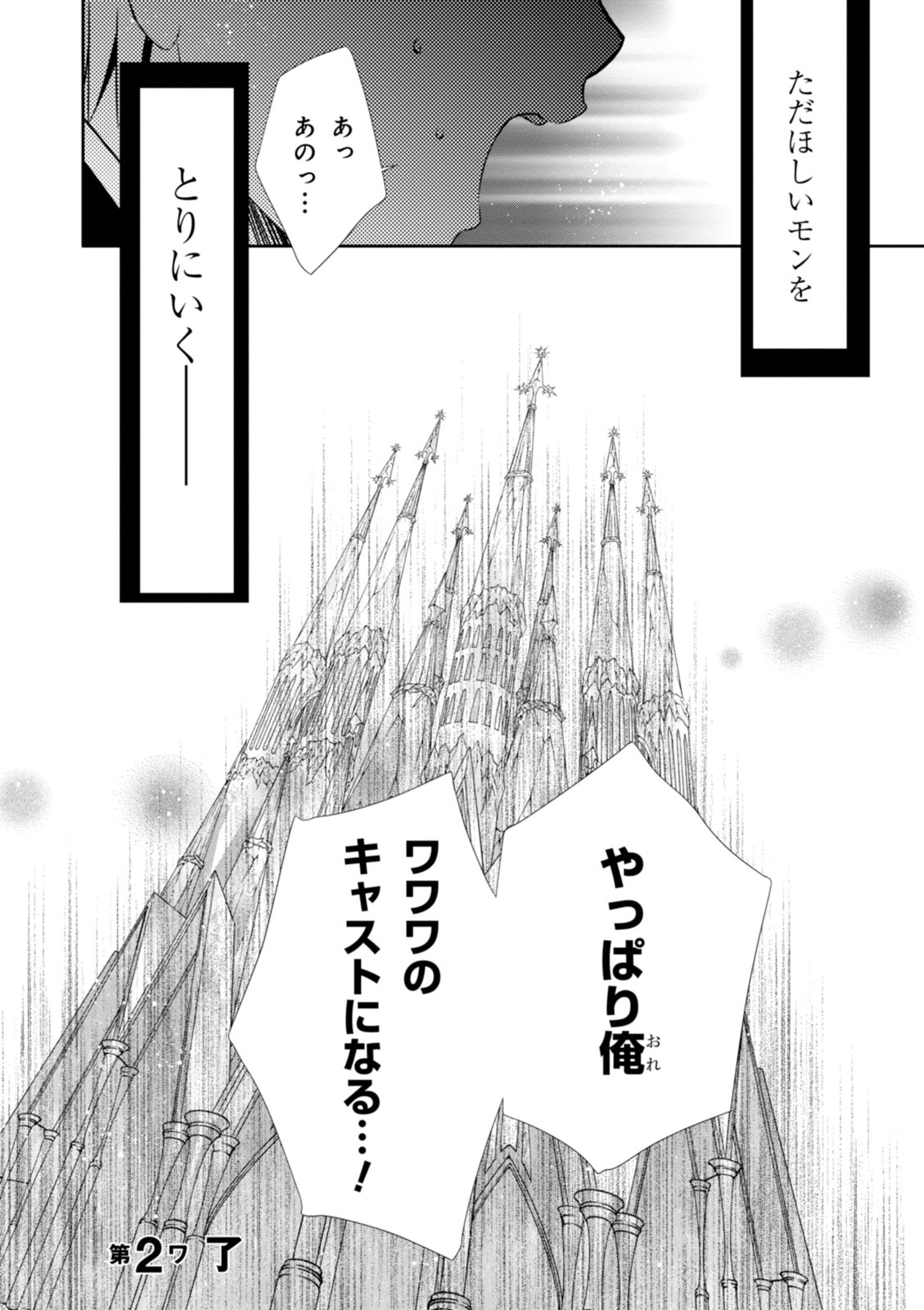 Wandering Wonder World - Chapter 2 - Page 32