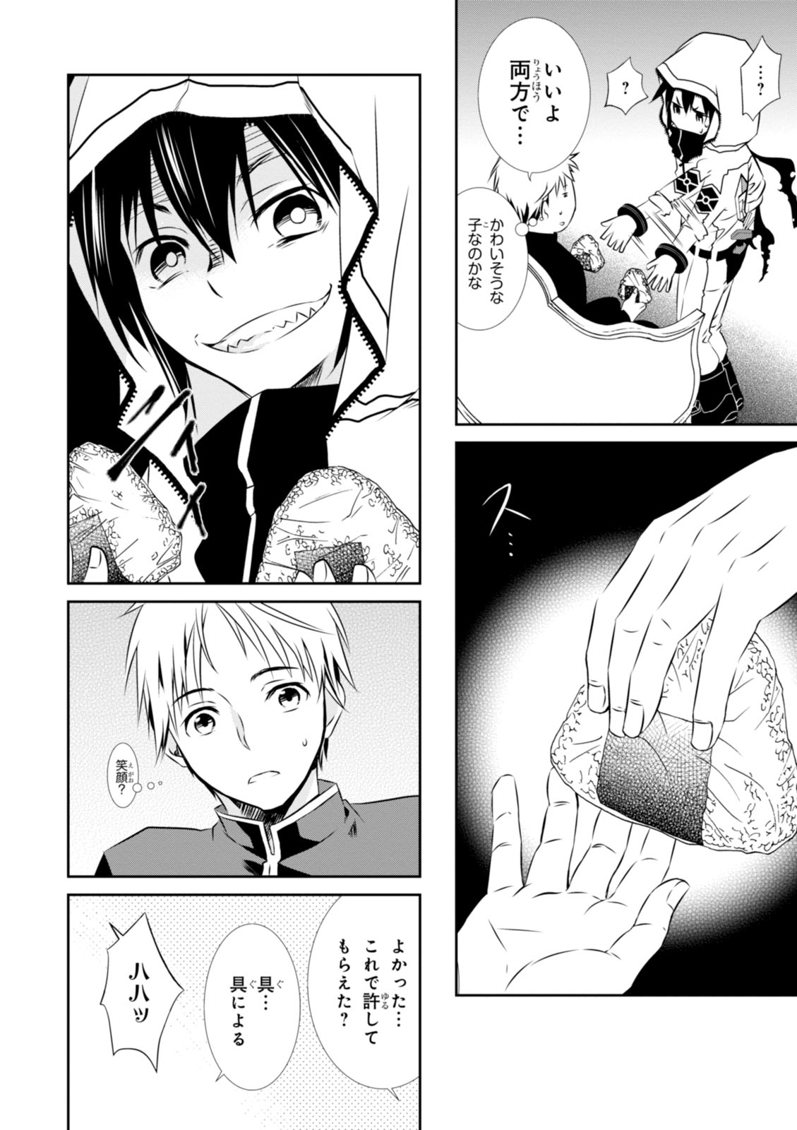 Wandering Wonder World - Chapter 2 - Page 6