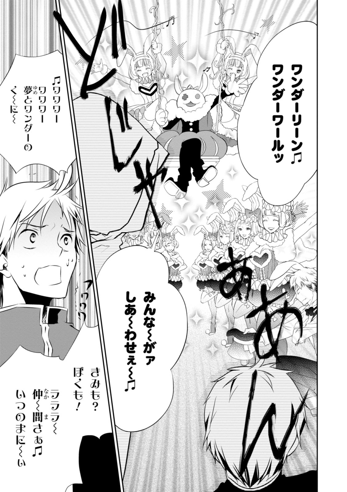 Wandering Wonder World - Chapter 2 - Page 7