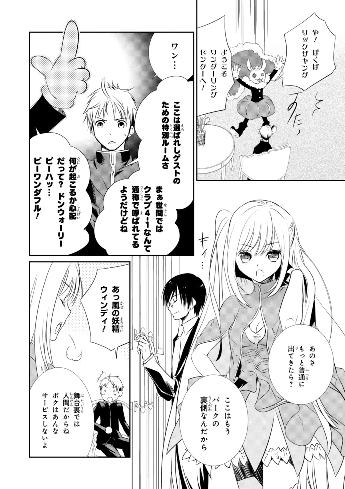 Wandering Wonder World - Chapter 2 - Page 8