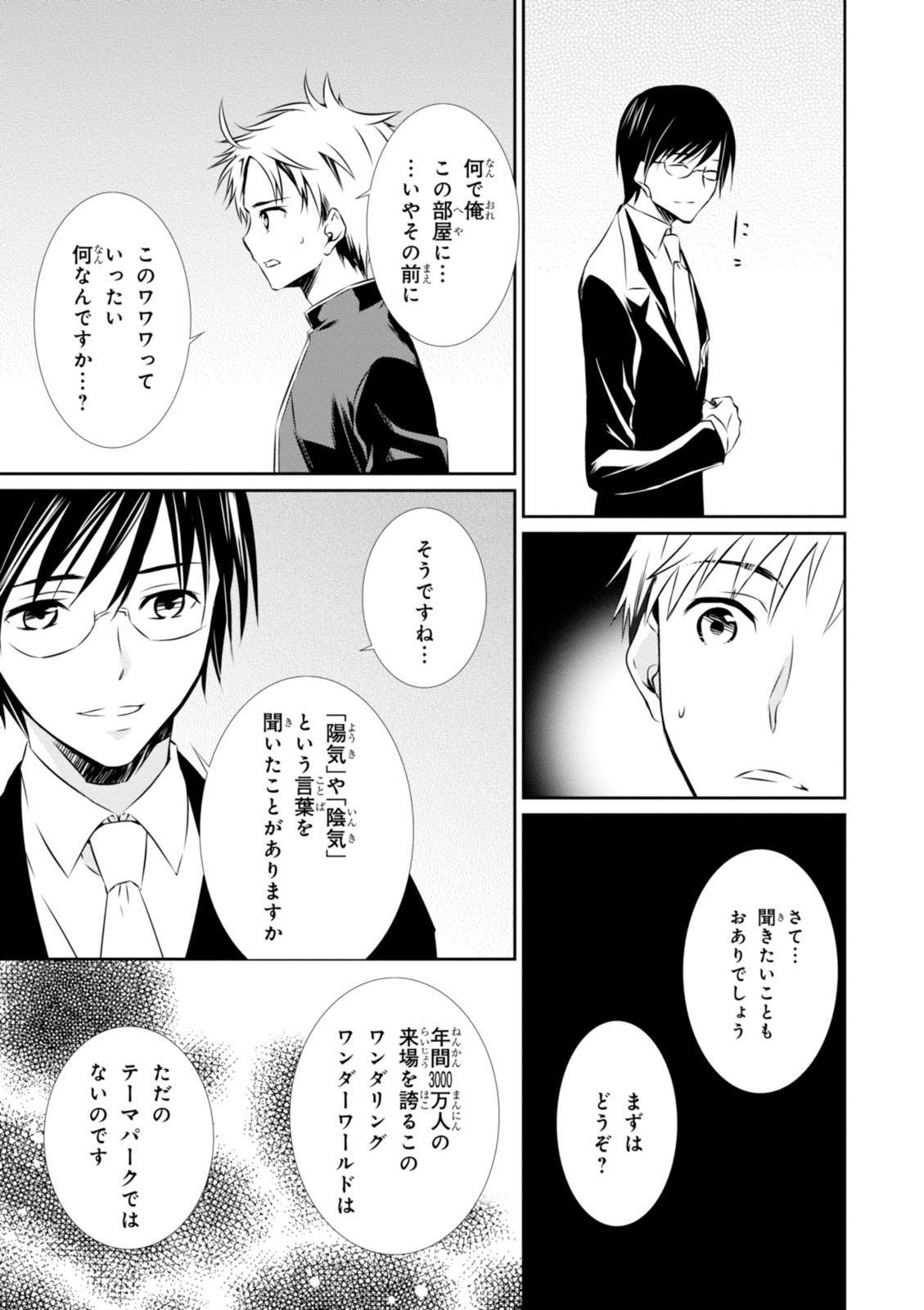 Wandering Wonder World - Chapter 2 - Page 9