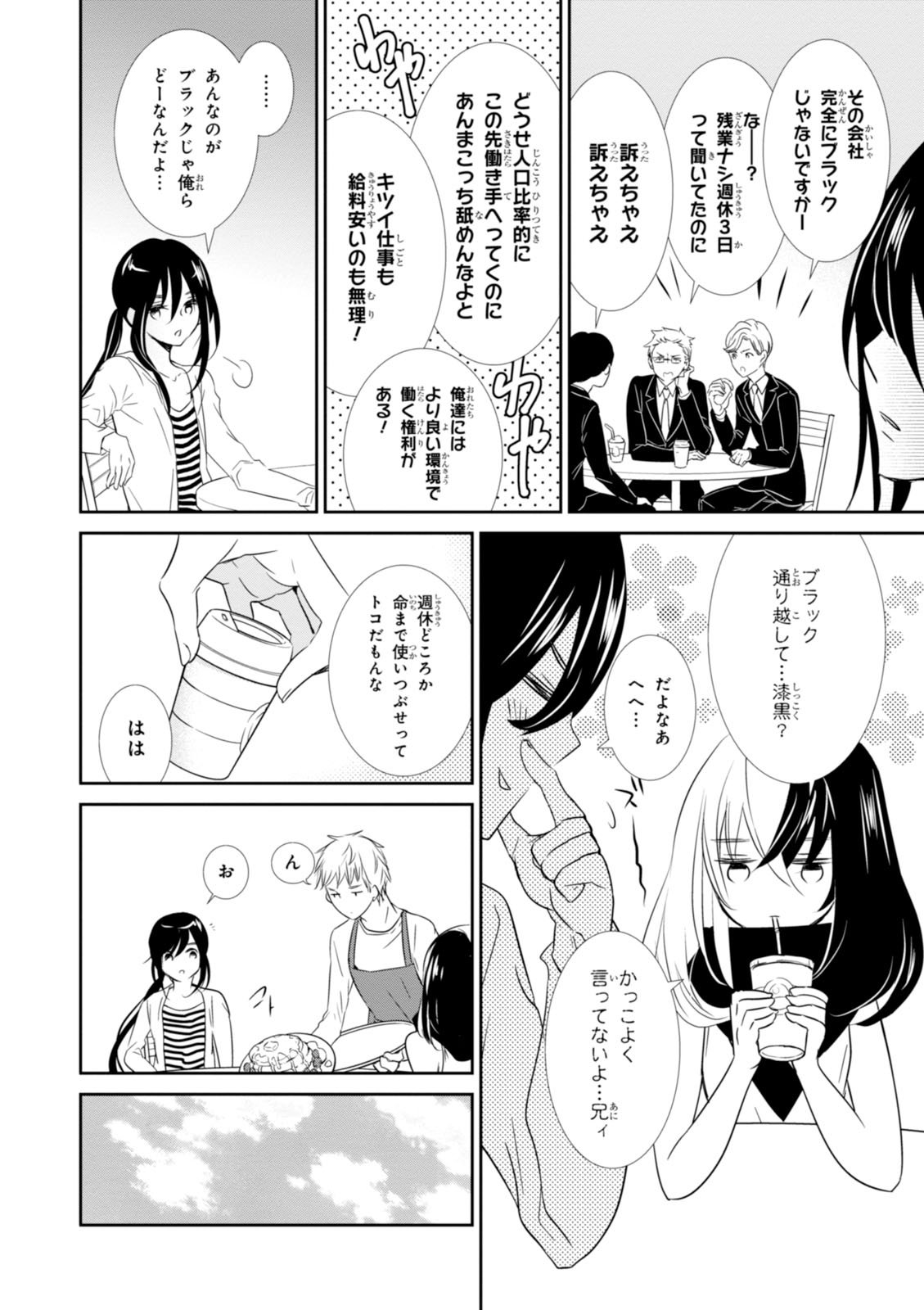 Wandering Wonder World - Chapter 20 - Page 10