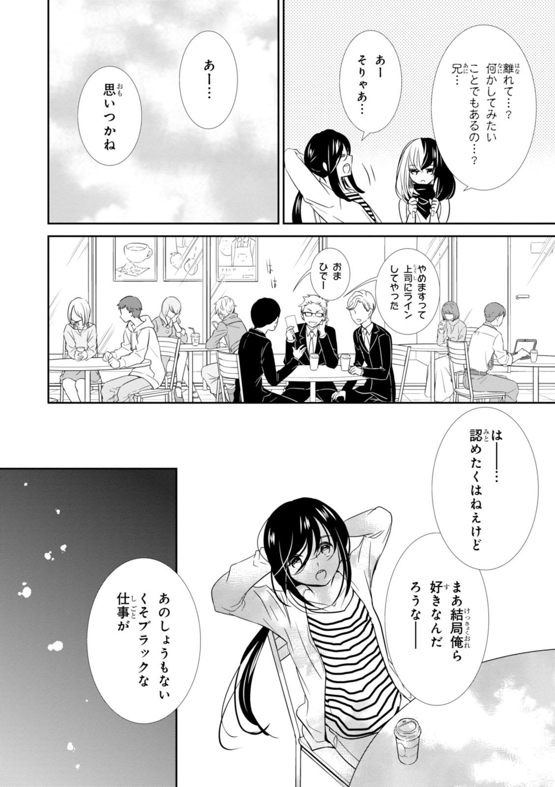 Wandering Wonder World - Chapter 20 - Page 12