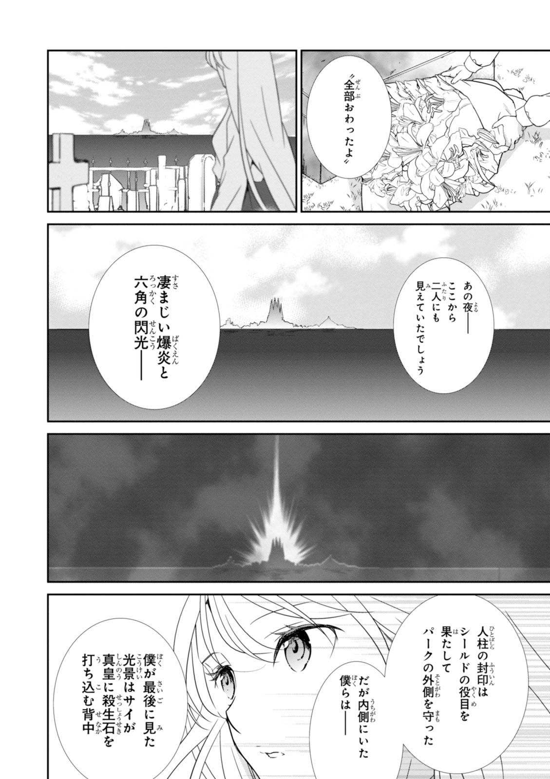 Wandering Wonder World - Chapter 20 - Page 14