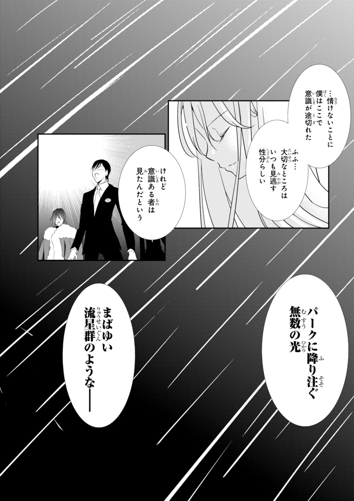 Wandering Wonder World - Chapter 20 - Page 16