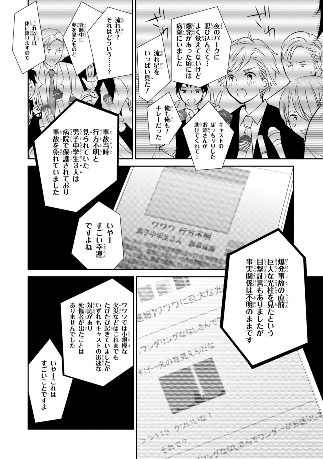 Wandering Wonder World - Chapter 20 - Page 2