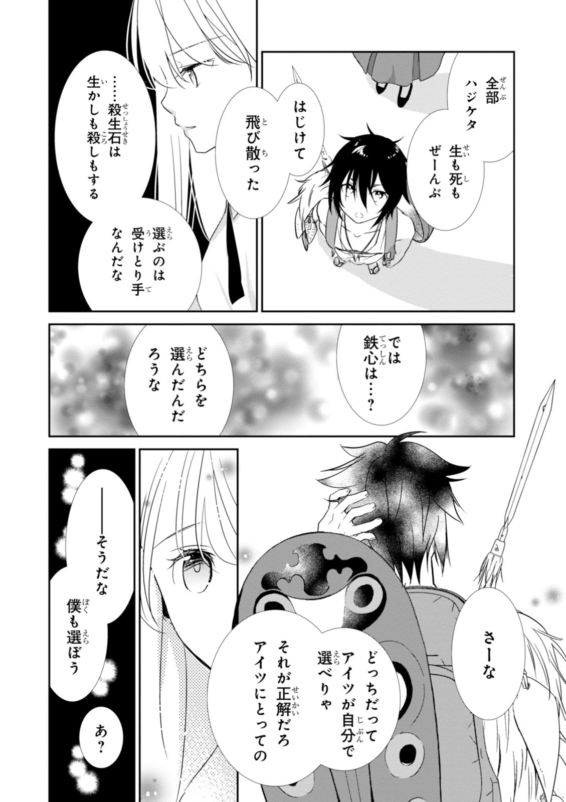 Wandering Wonder World - Chapter 20 - Page 24