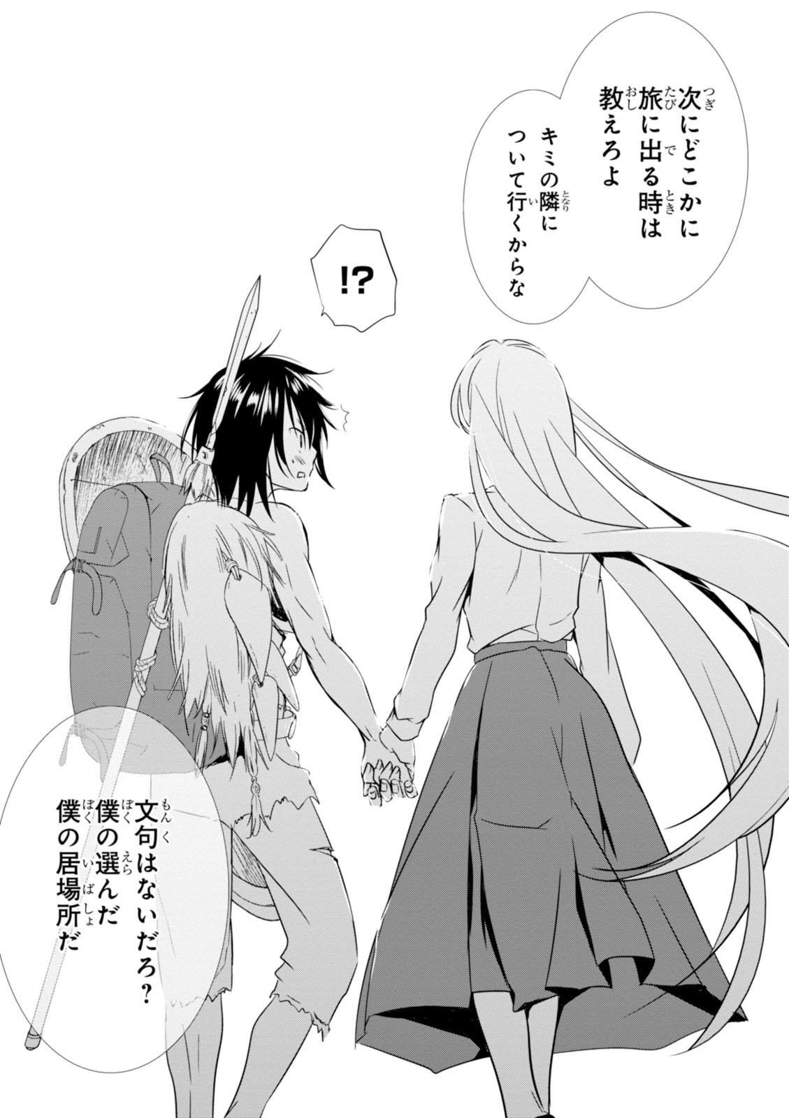 Wandering Wonder World - Chapter 20 - Page 25