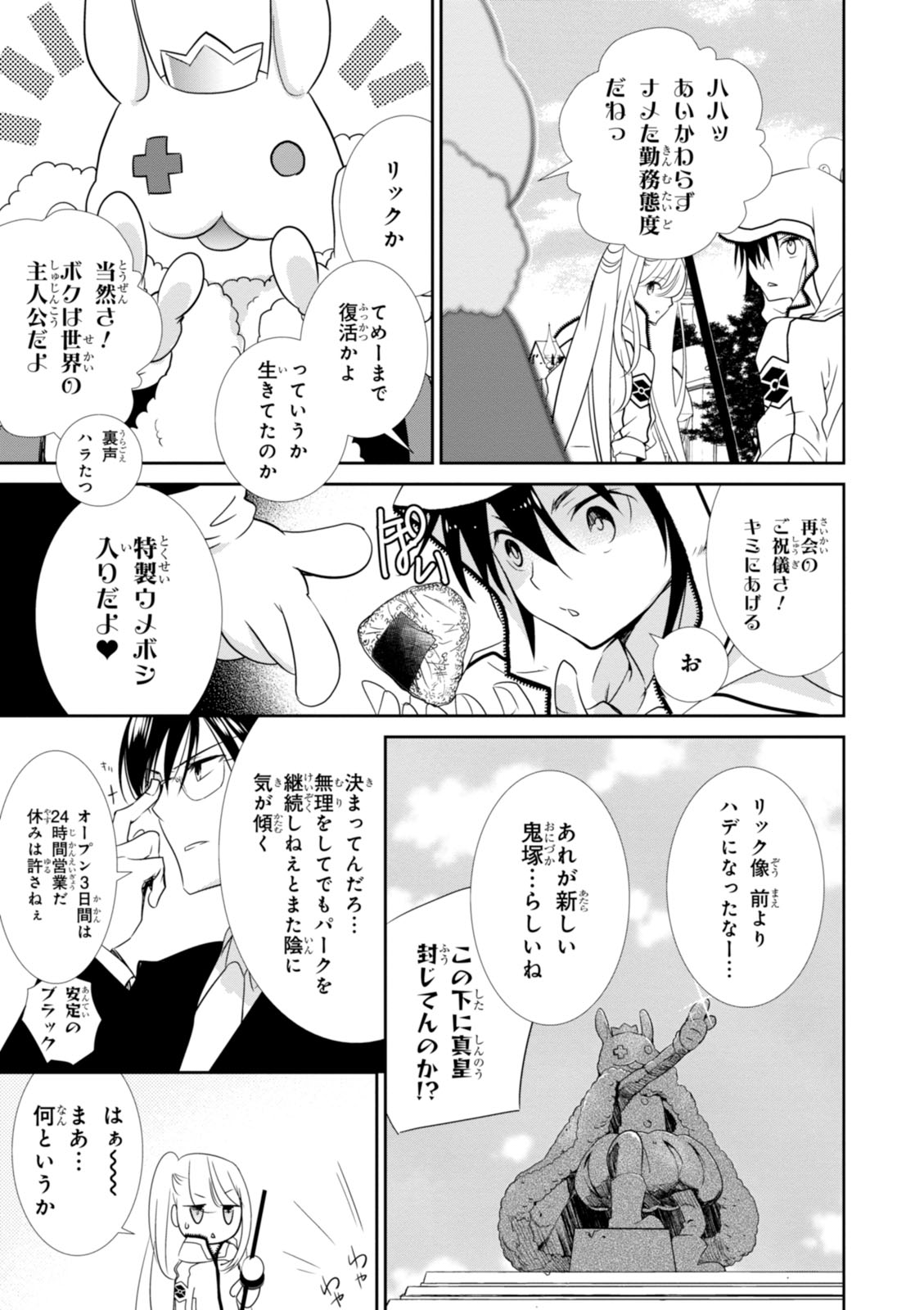 Wandering Wonder World - Chapter 20 - Page 27