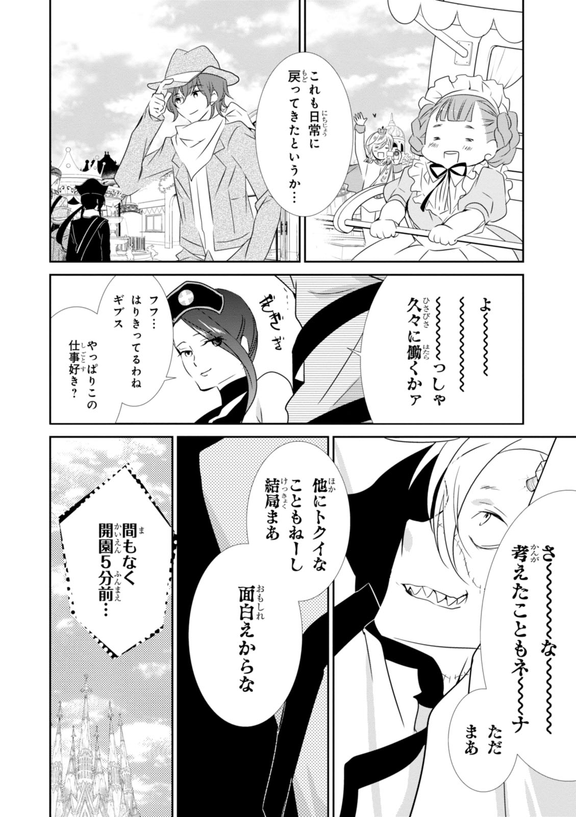 Wandering Wonder World - Chapter 20 - Page 28