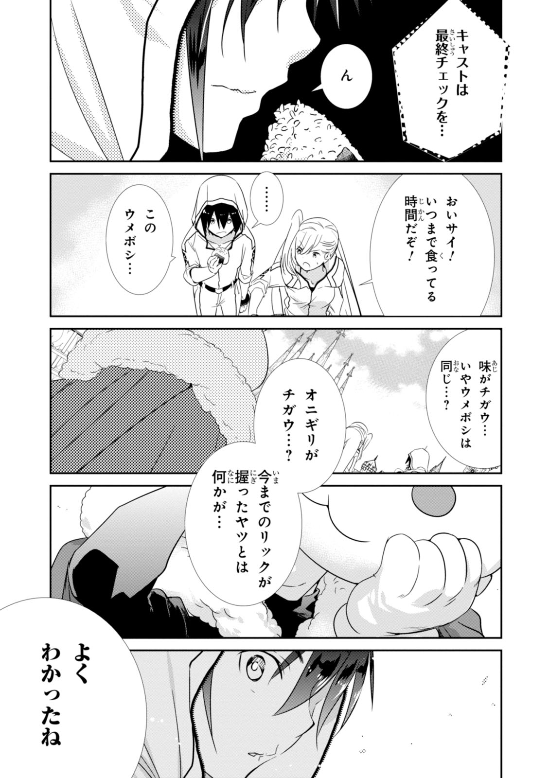 Wandering Wonder World - Chapter 20 - Page 29