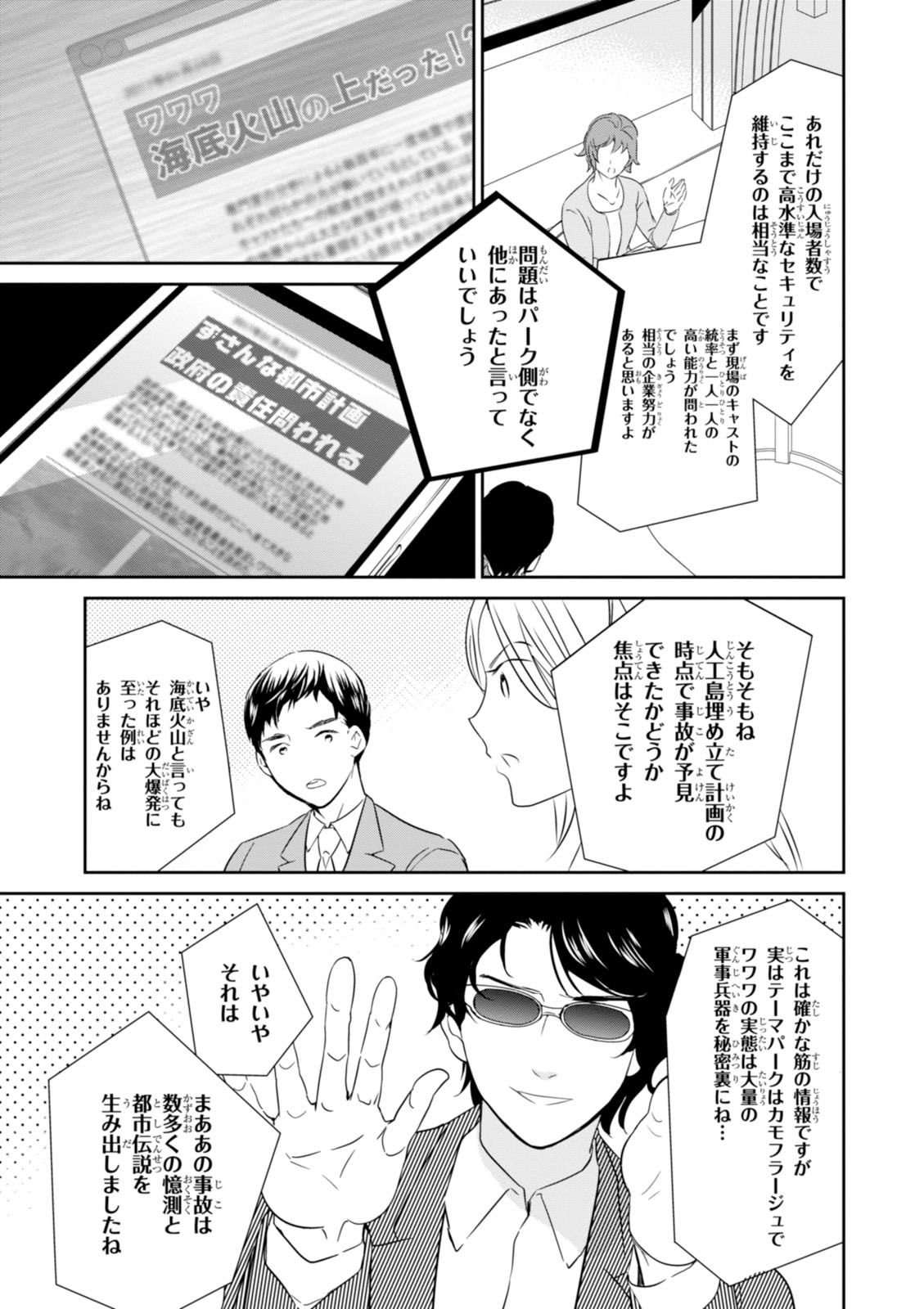 Wandering Wonder World - Chapter 20 - Page 3