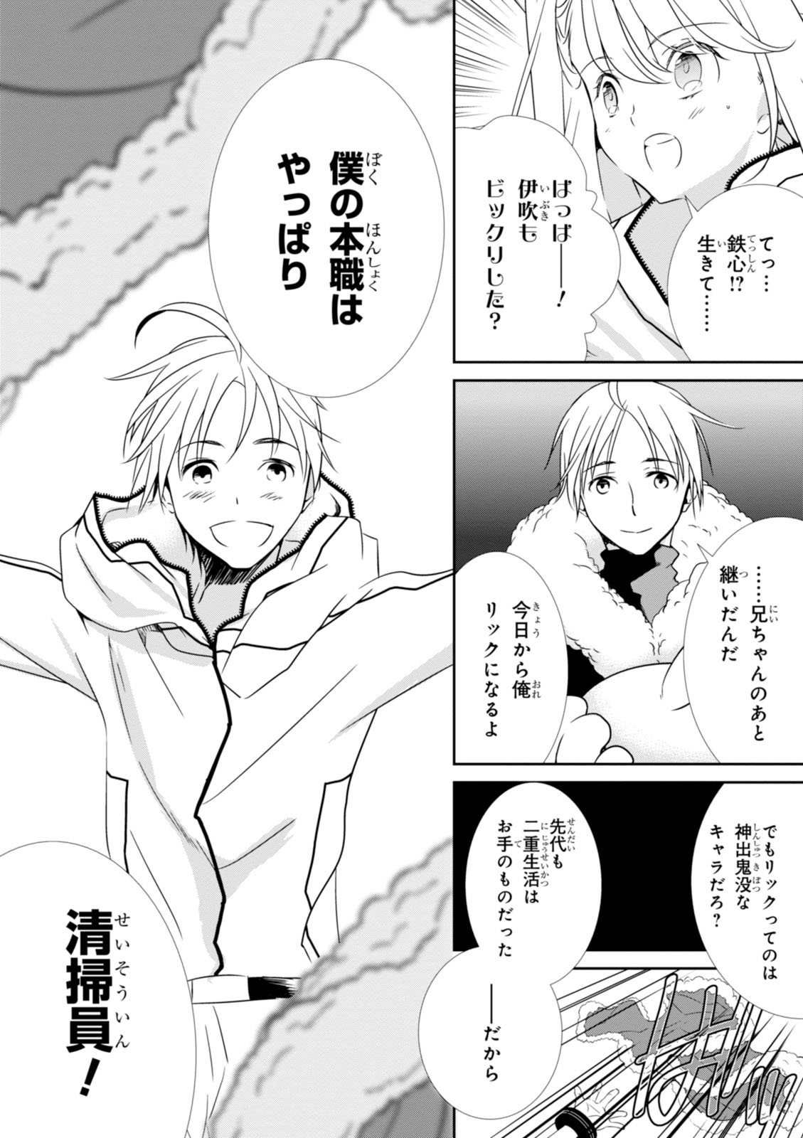 Wandering Wonder World - Chapter 20 - Page 32