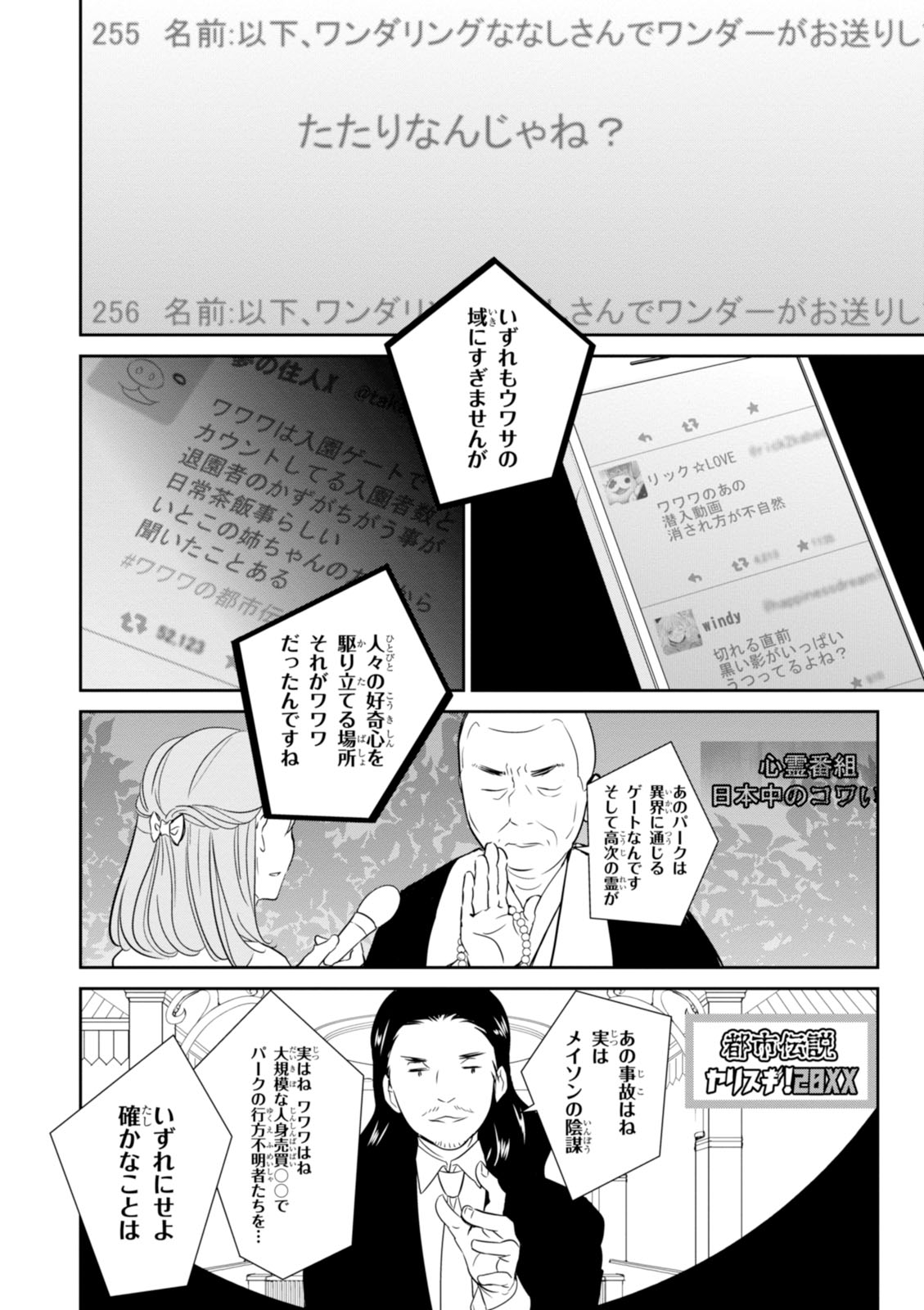 Wandering Wonder World - Chapter 20 - Page 4